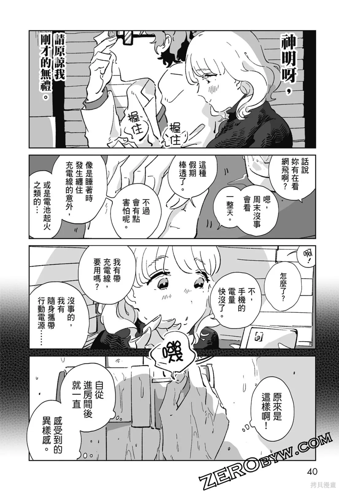 #我要說出真相,第01卷,第42张