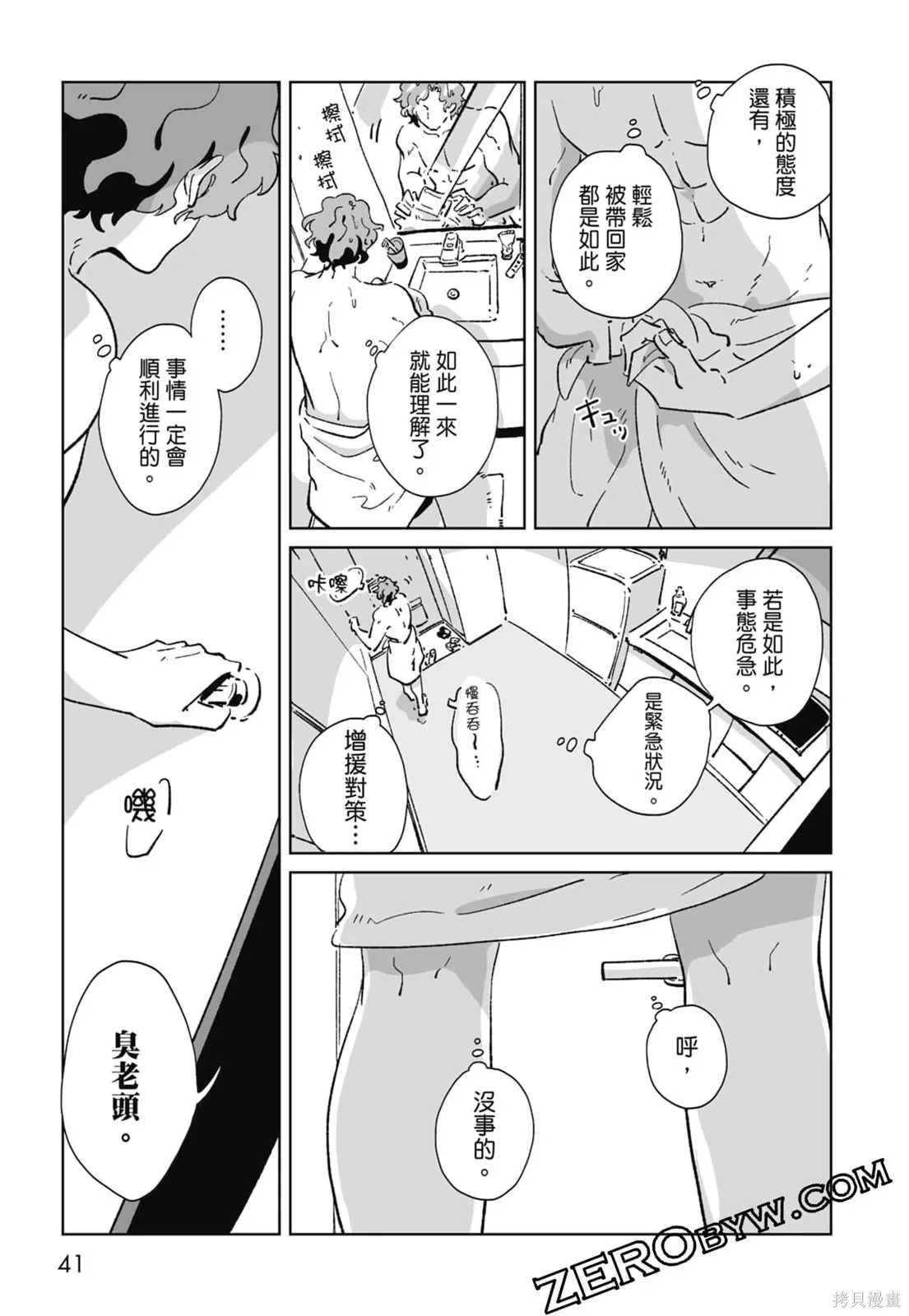 #我要說出真相,第01卷,第43张