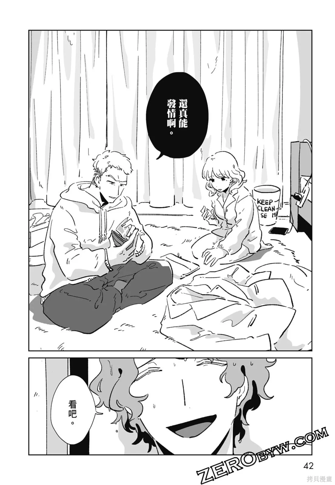 #我要說出真相,第01卷,第44张