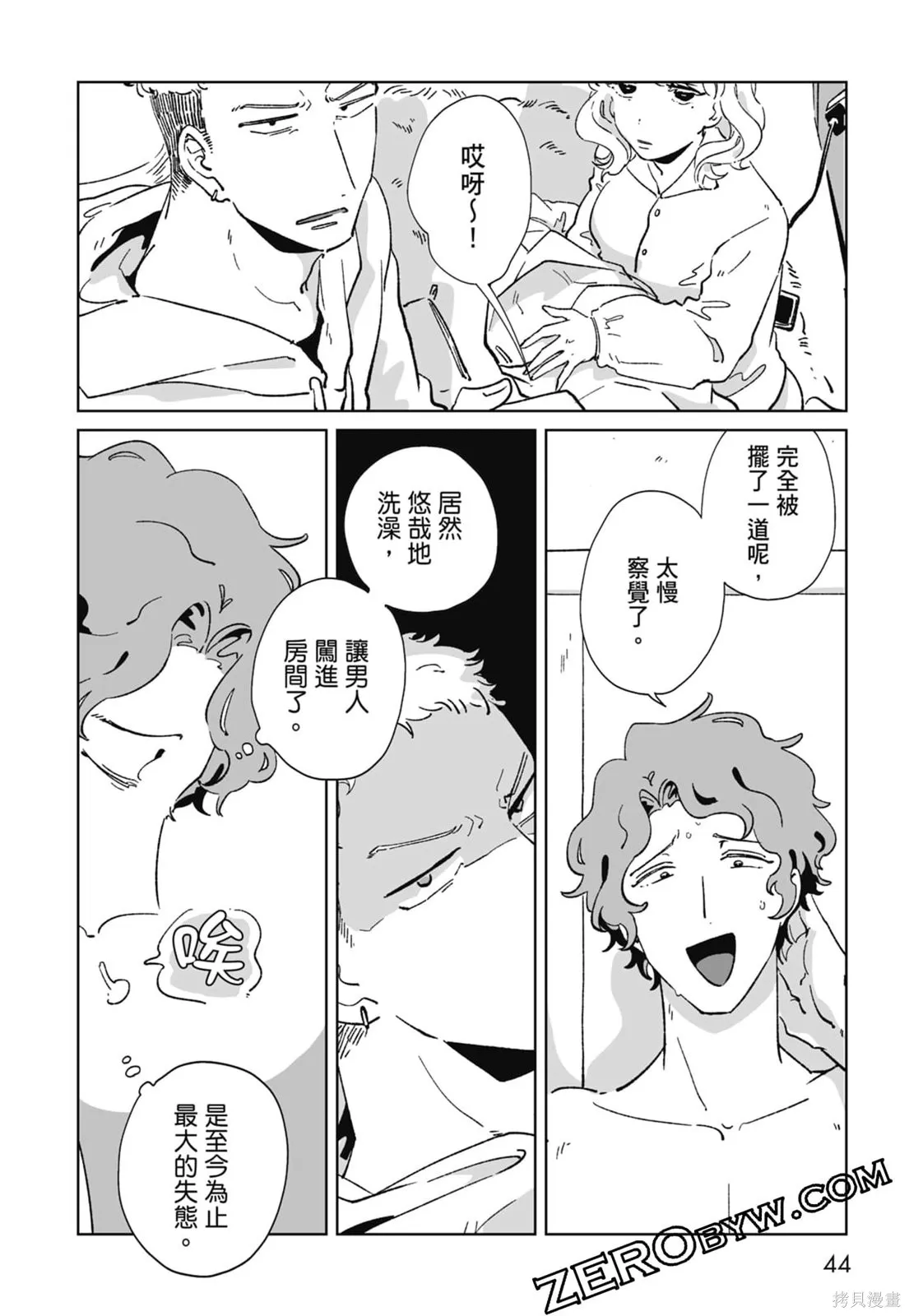 #我要說出真相,第01卷,第46张