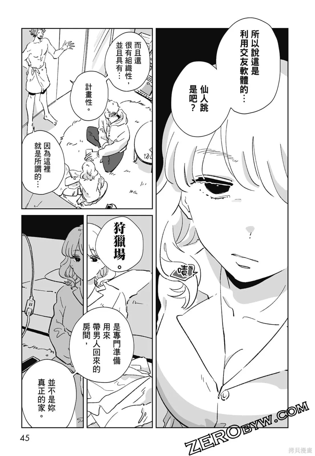#我要說出真相,第01卷,第47张