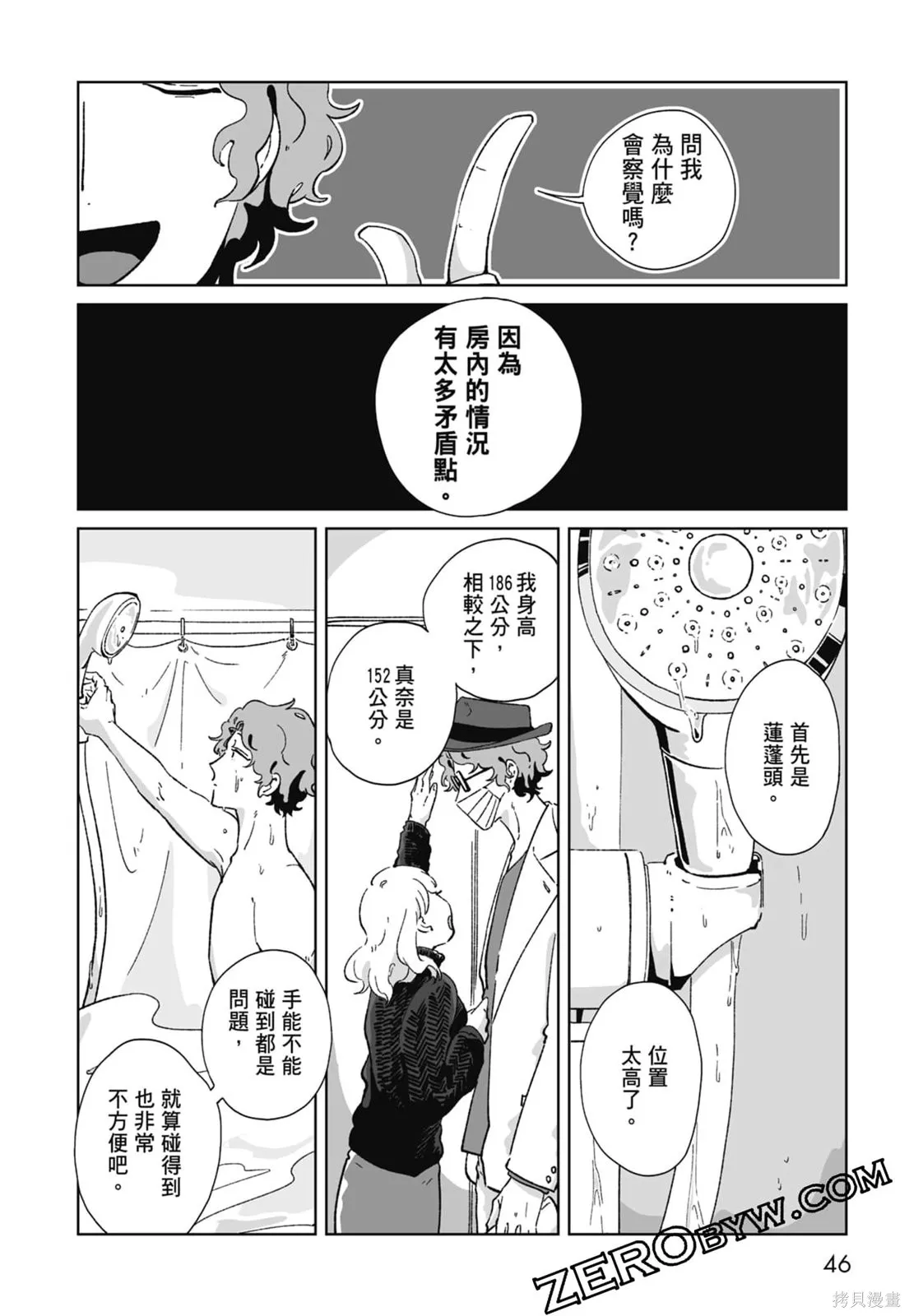 #我要說出真相,第01卷,第48张