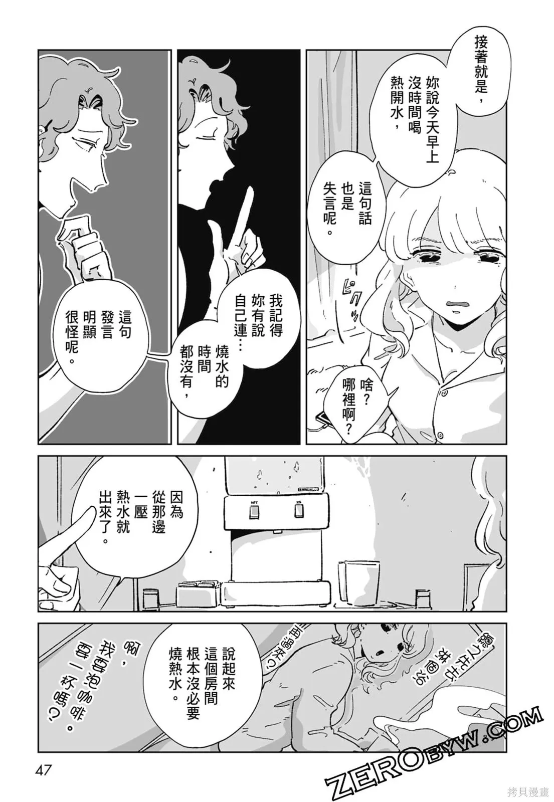 #我要說出真相,第01卷,第49张