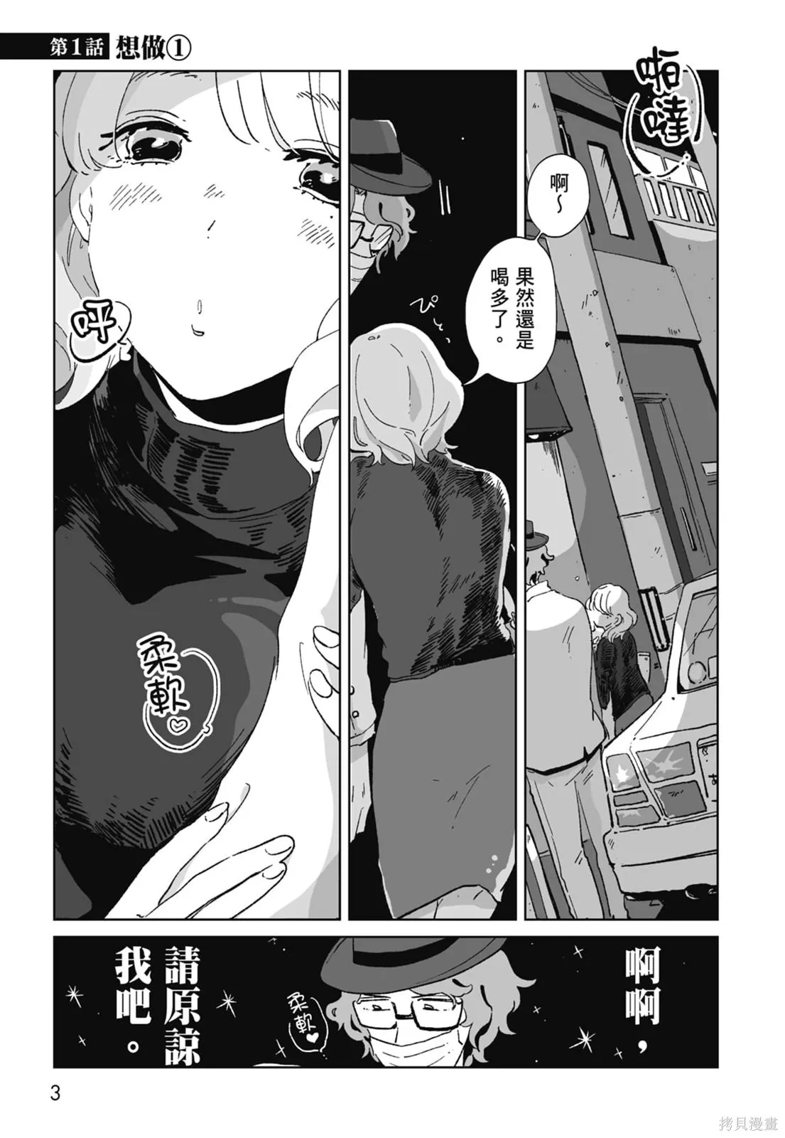 #我要說出真相,第01卷,第5张