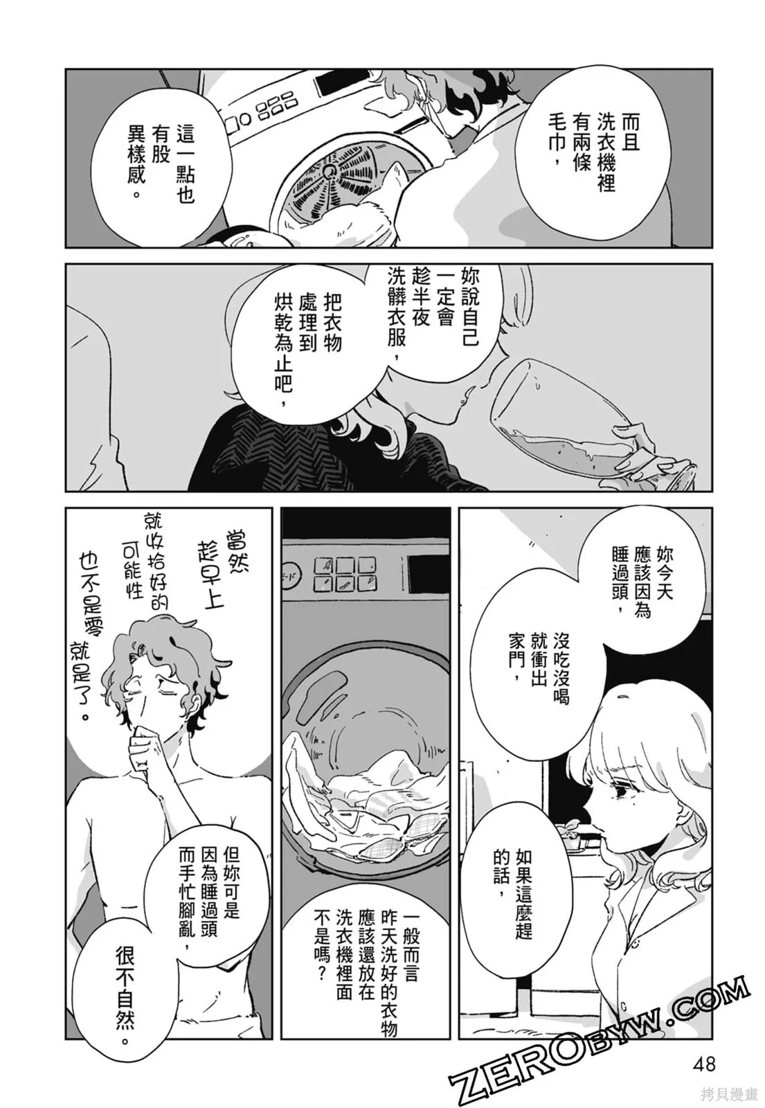 #我要說出真相,第01卷,第50张