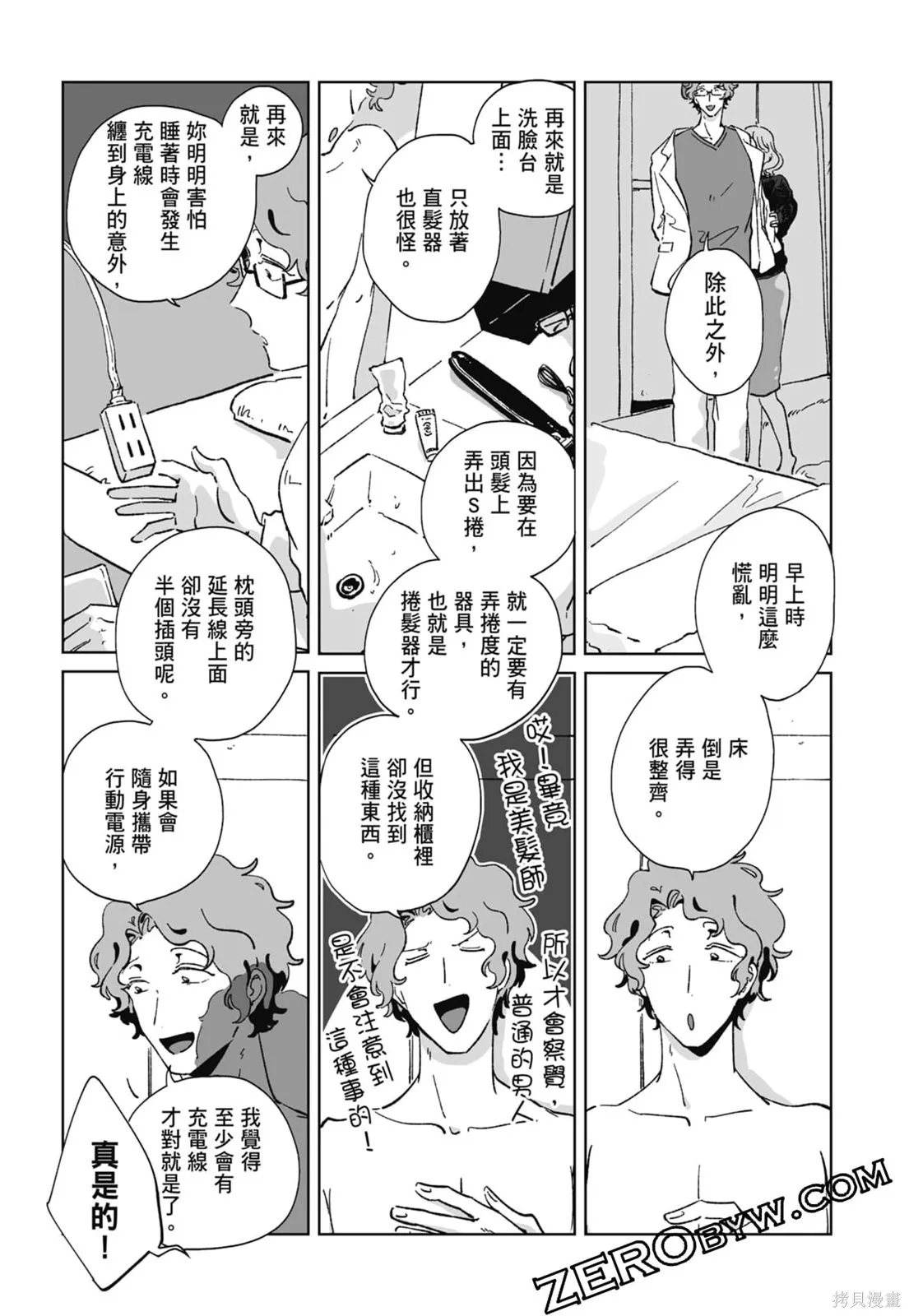 #我要說出真相,第01卷,第51张