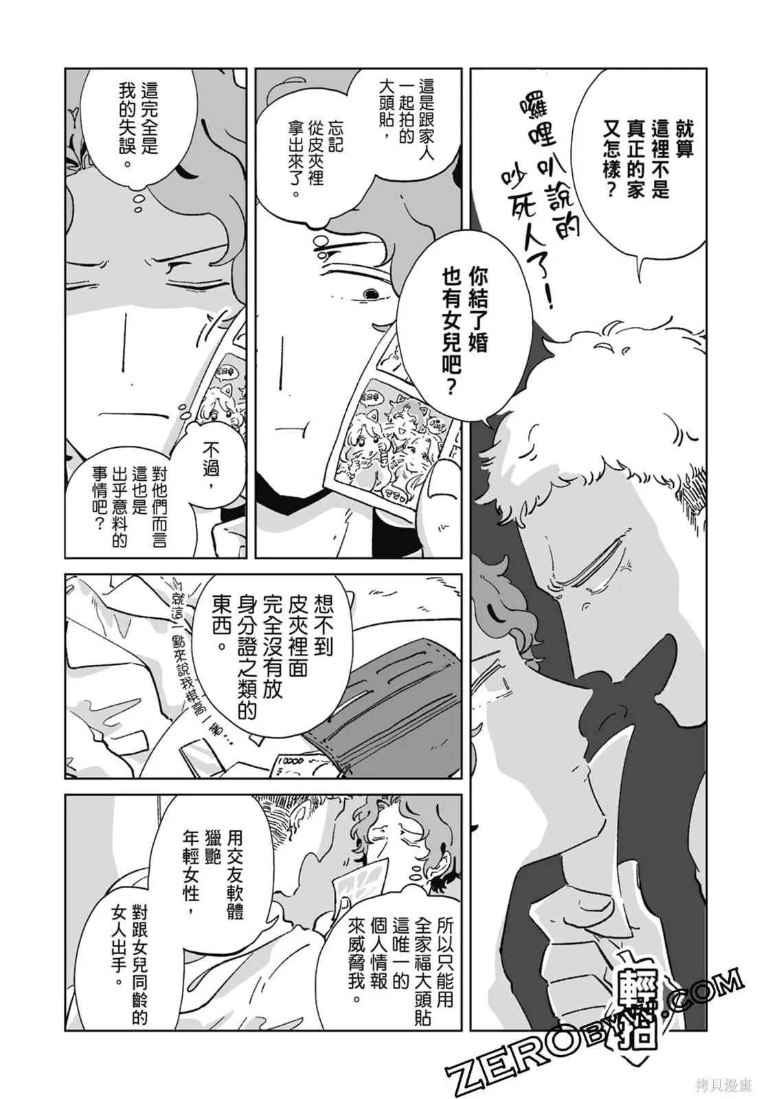 #我要說出真相,第01卷,第52张