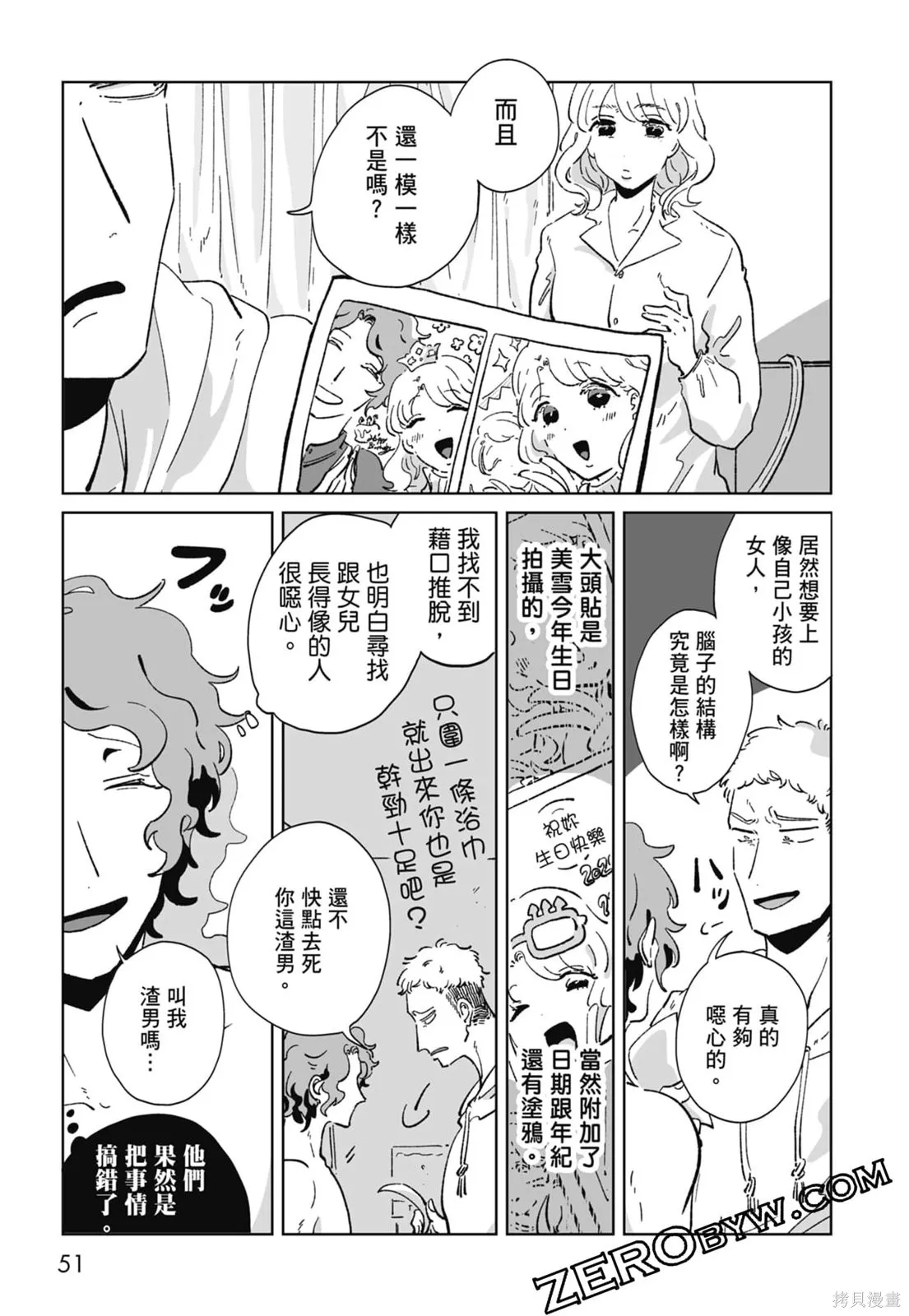 #我要說出真相,第01卷,第53张