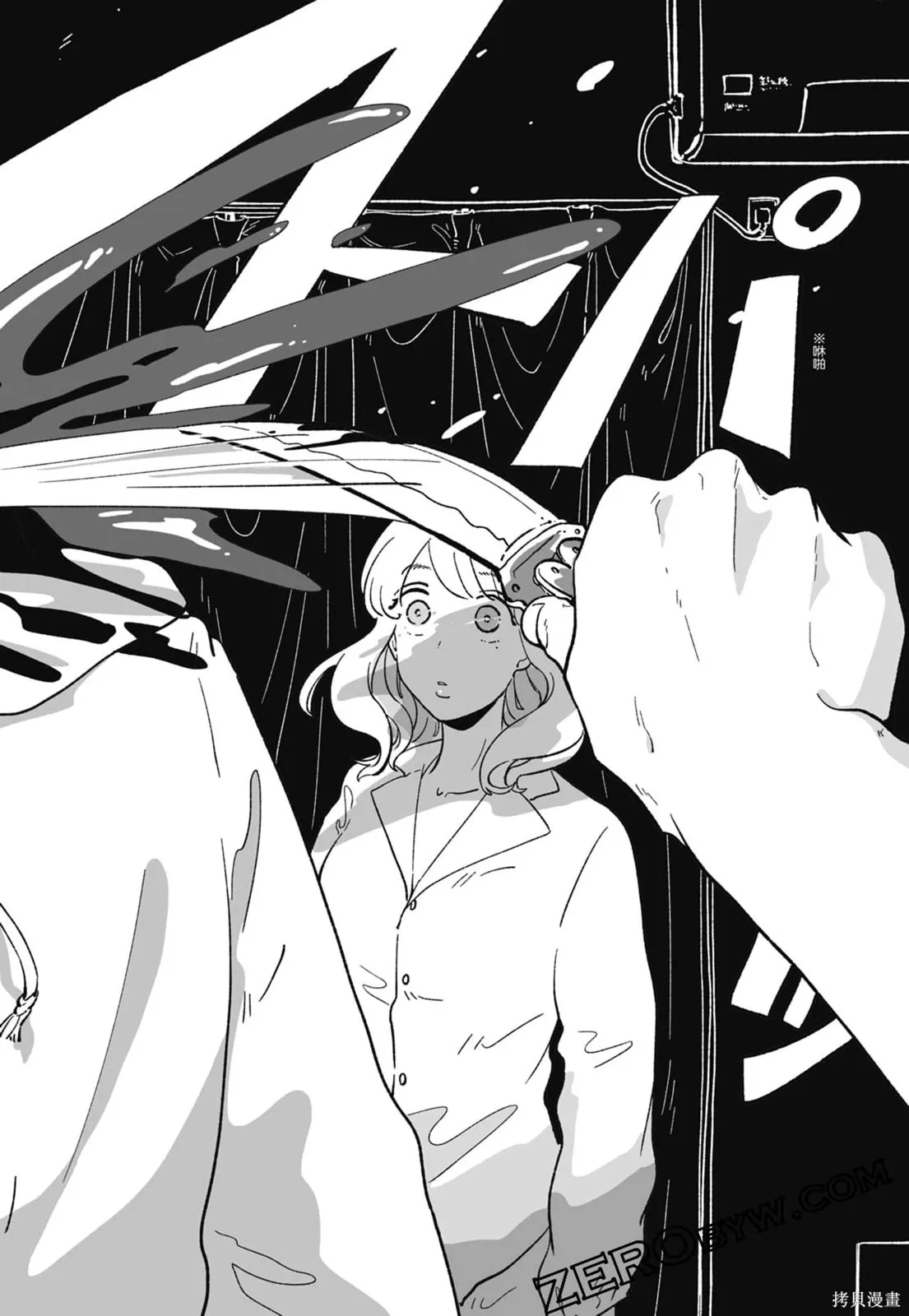 #我要說出真相,第01卷,第54张