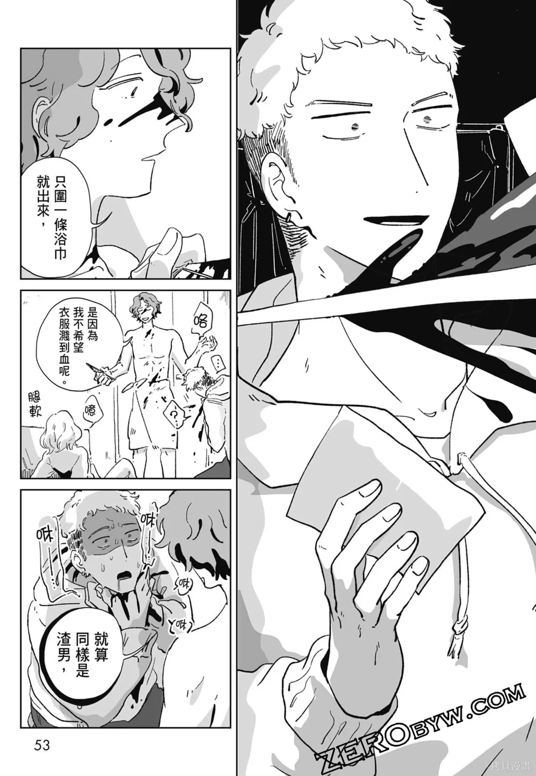 #我要說出真相,第01卷,第55张