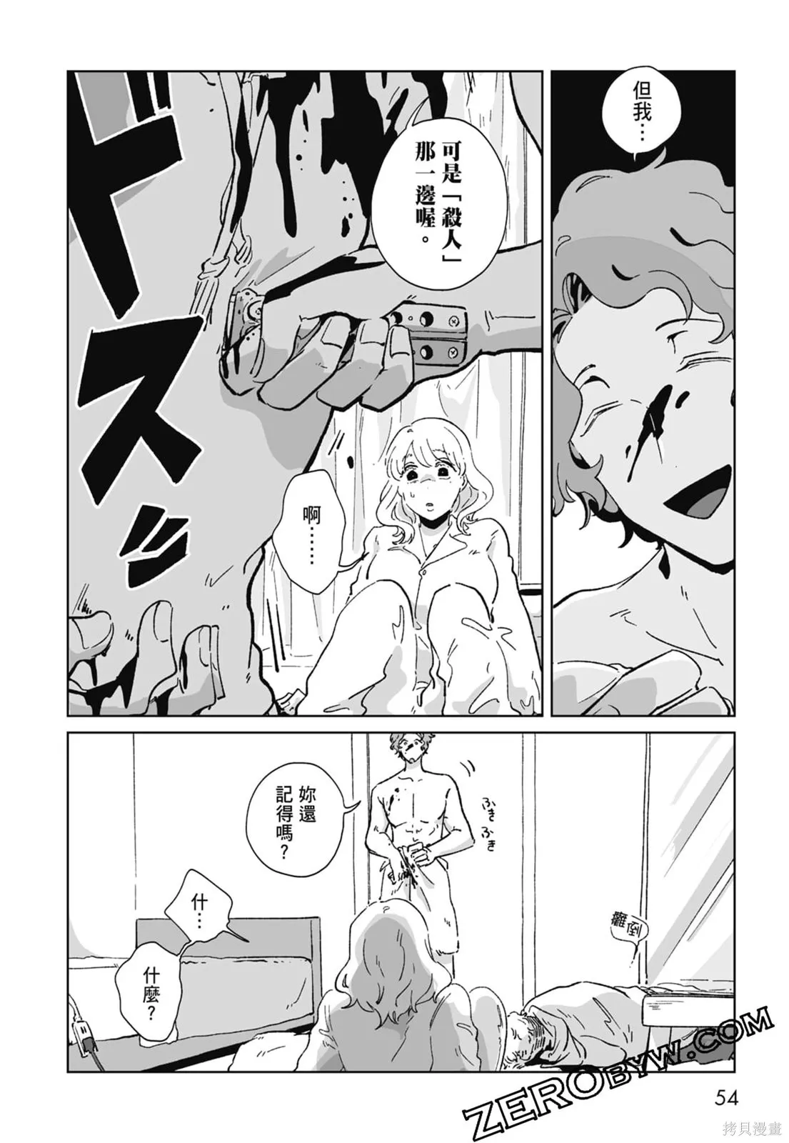 #我要說出真相,第01卷,第56张