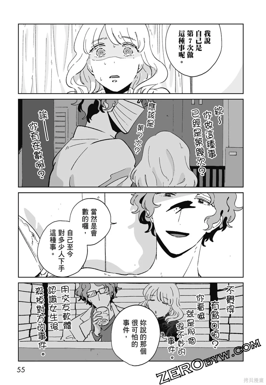 #我要說出真相,第01卷,第57张