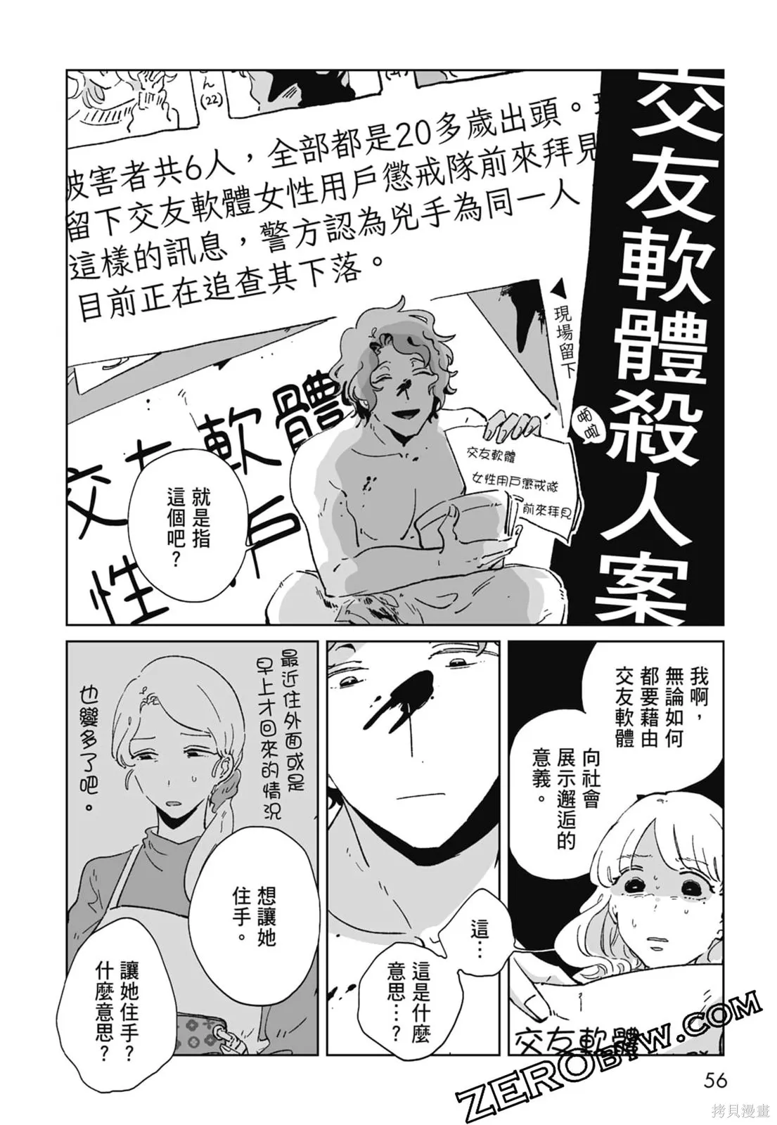 #我要說出真相,第01卷,第58张