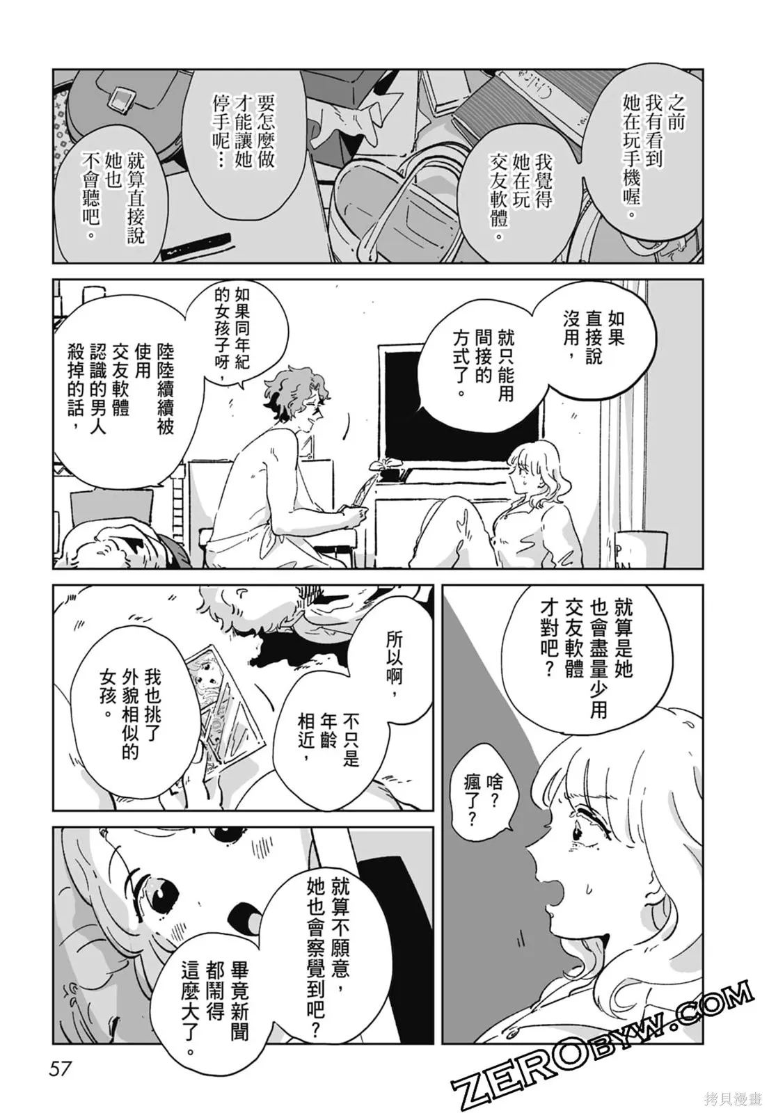 #我要說出真相,第01卷,第59张