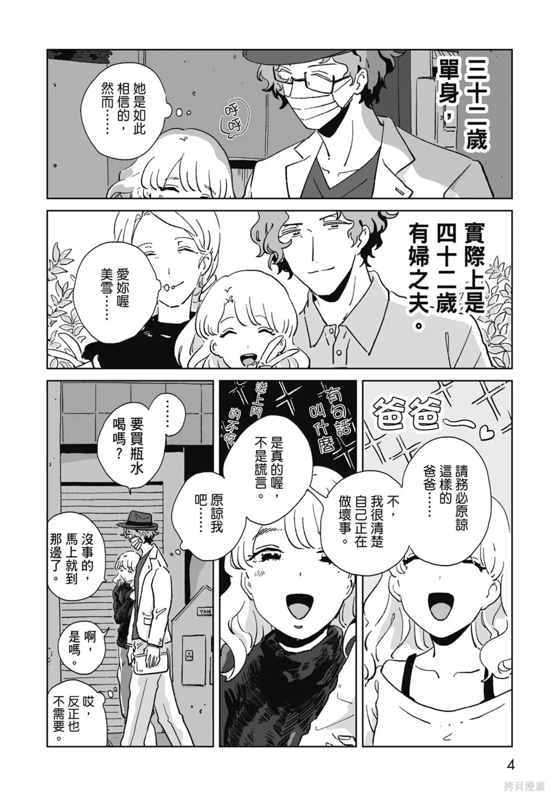 #我要說出真相,第01卷,第6张