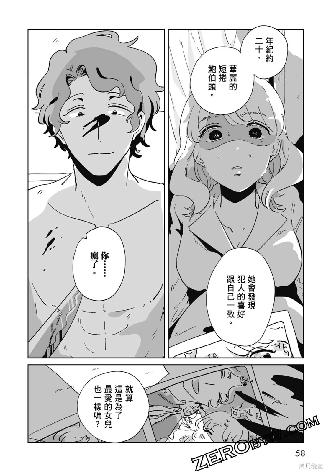#我要說出真相,第01卷,第60张