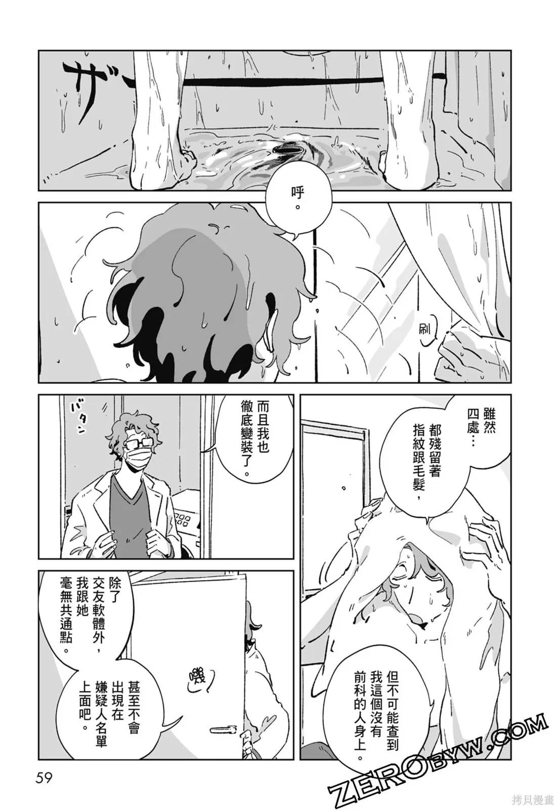 #我要說出真相,第01卷,第61张