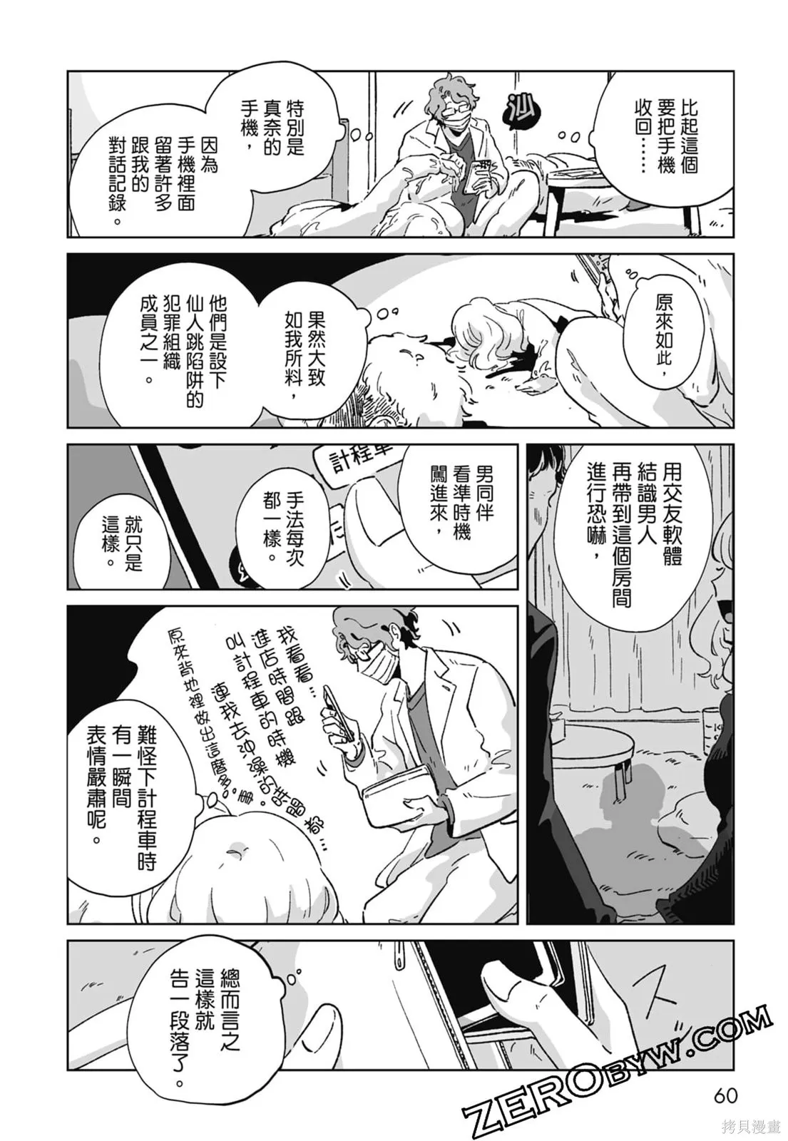 #我要說出真相,第01卷,第62张