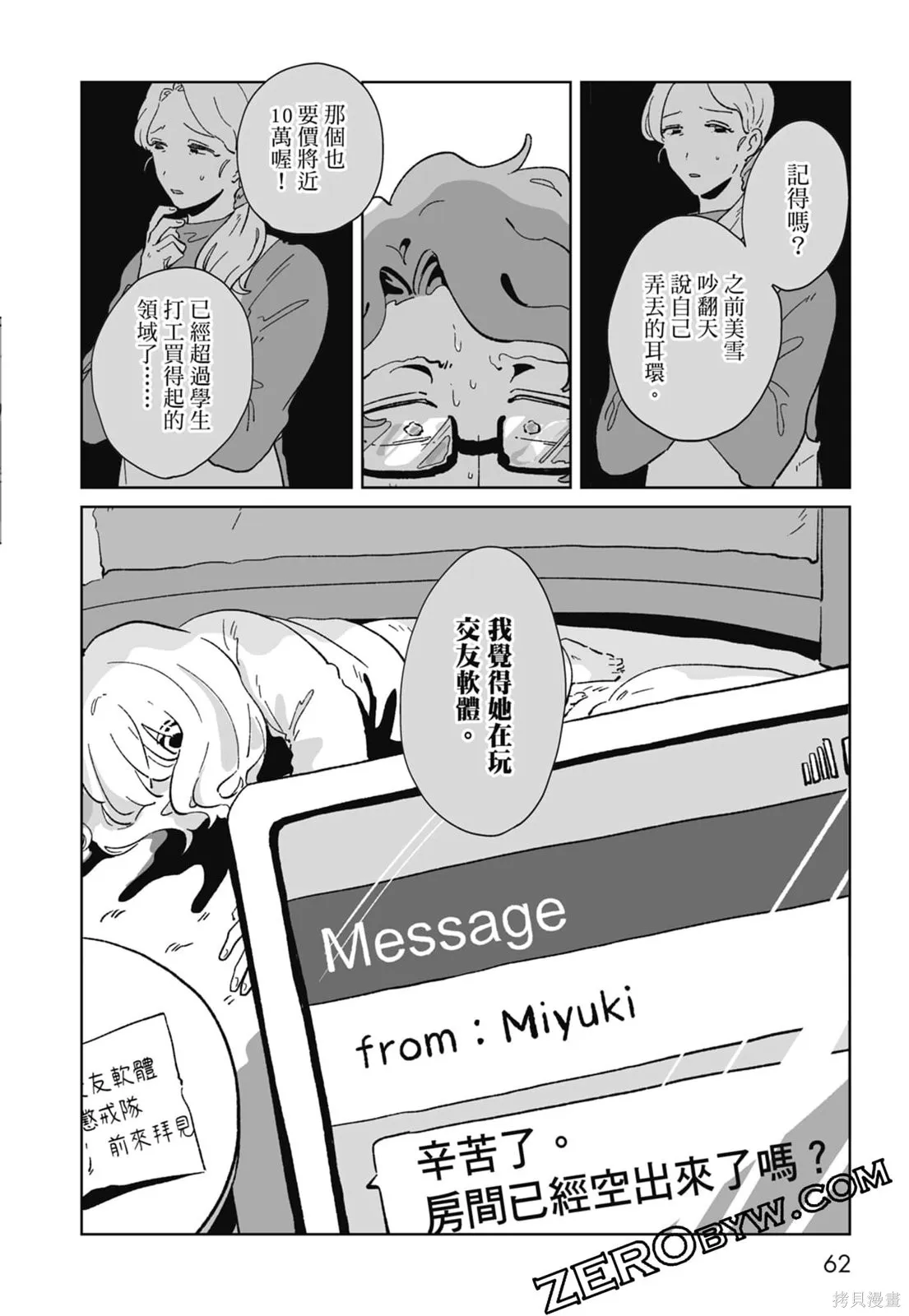 #我要說出真相,第01卷,第64张