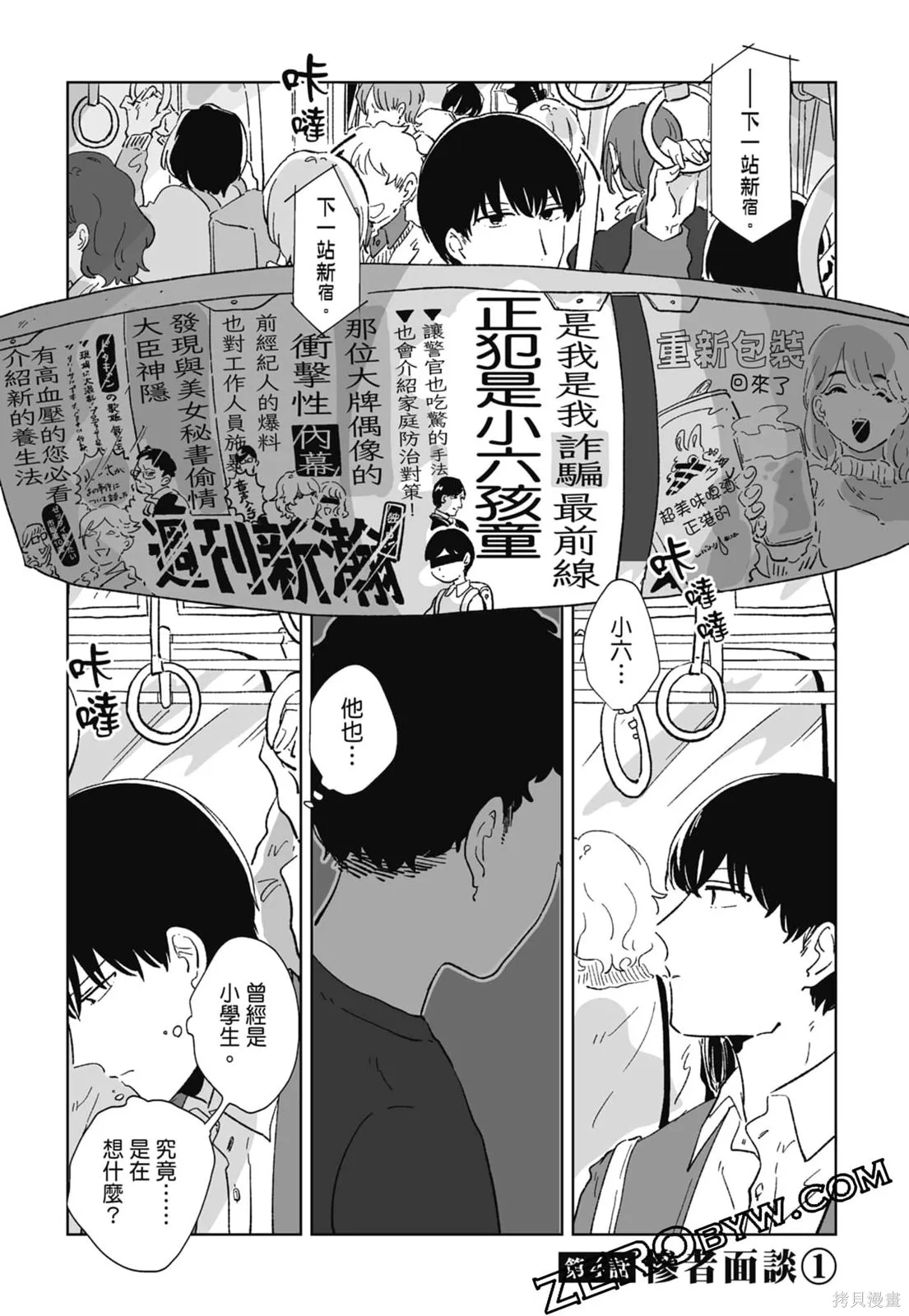 #我要說出真相,第01卷,第65张
