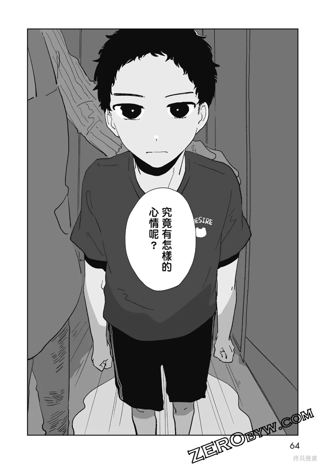 #我要說出真相,第01卷,第66张