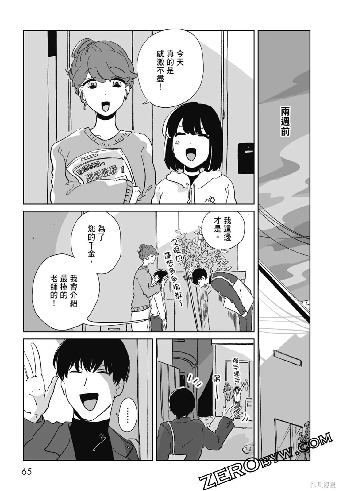 #我要說出真相,第01卷,第67张