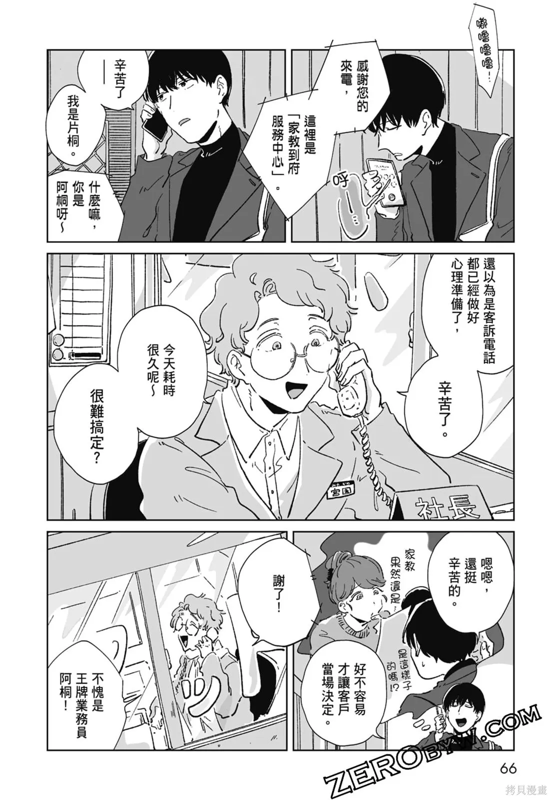 #我要說出真相,第01卷,第68张