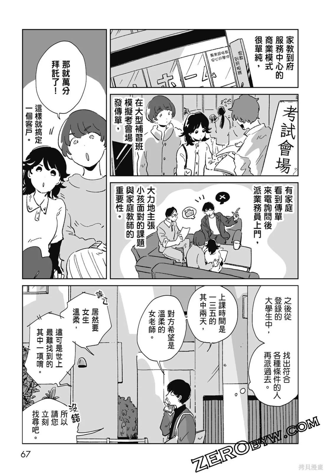 #我要說出真相,第01卷,第69张