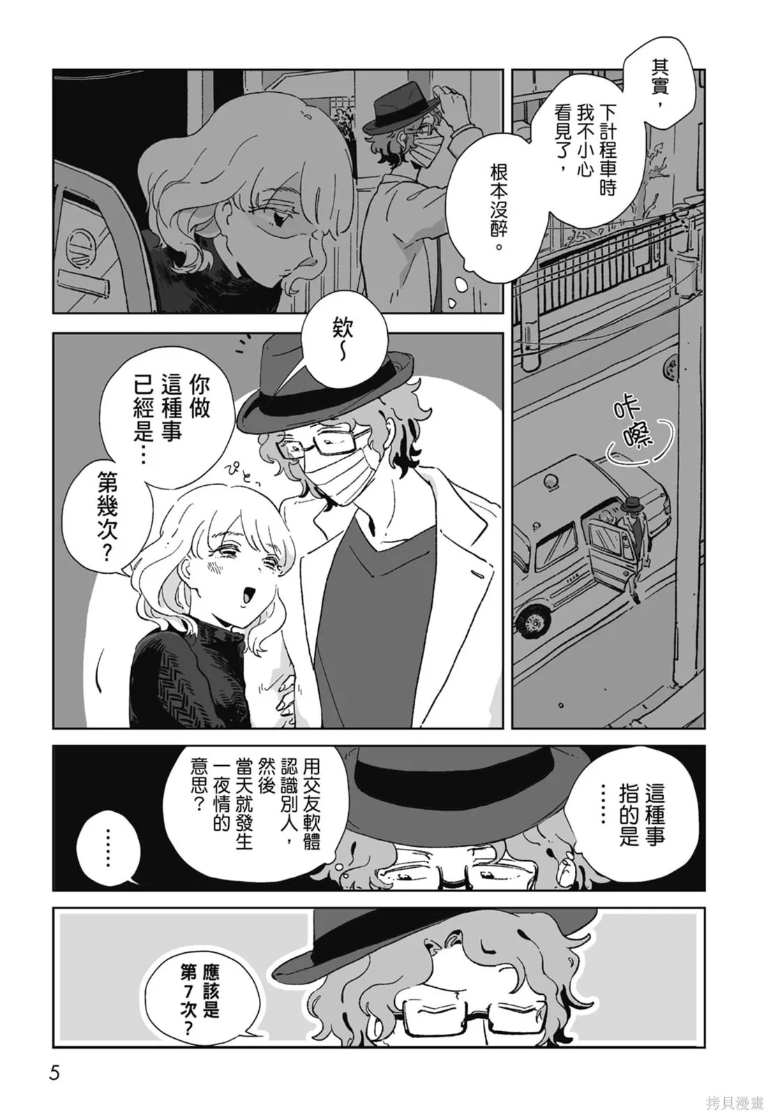 #我要說出真相,第01卷,第7张