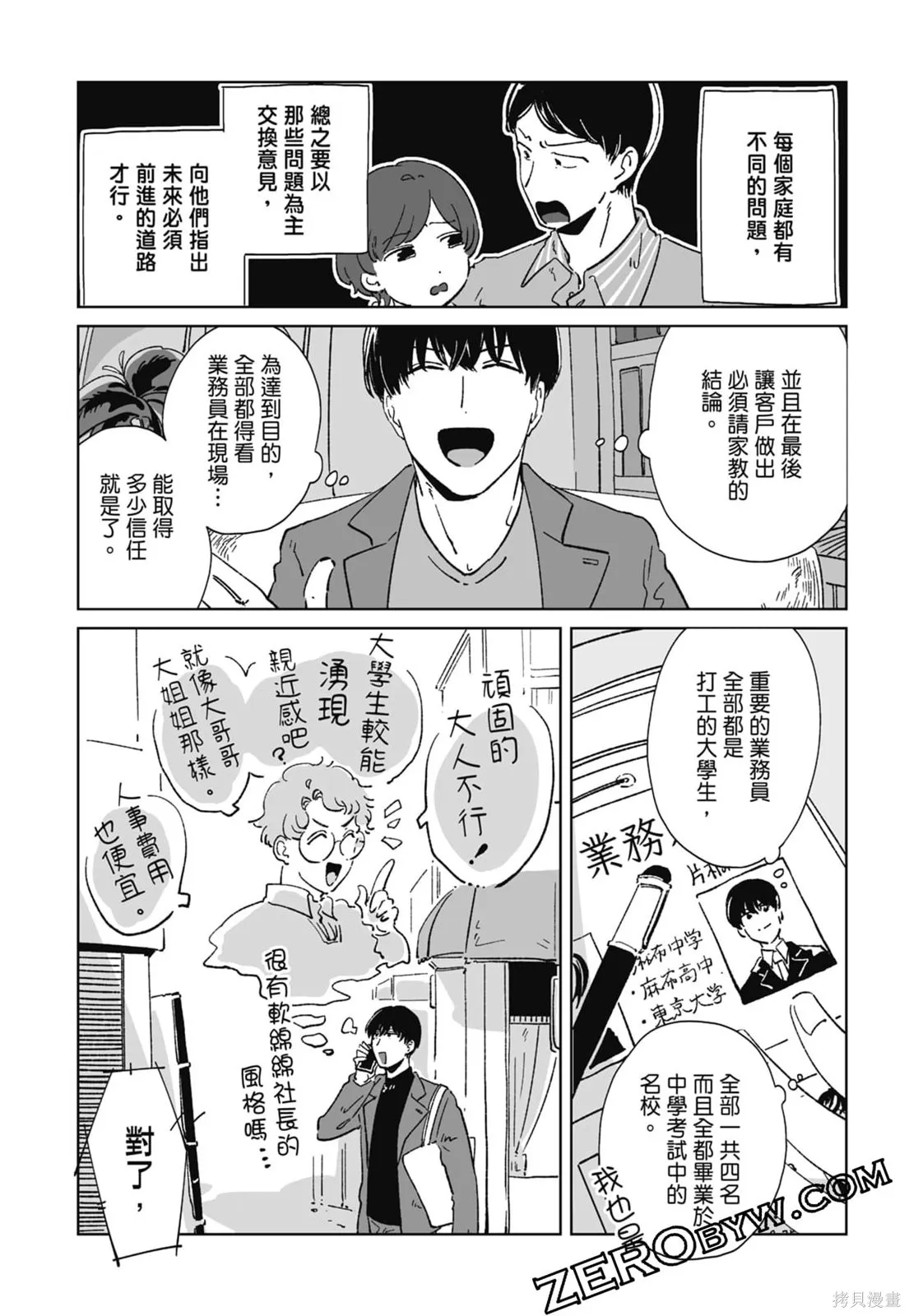 #我要說出真相,第01卷,第70张