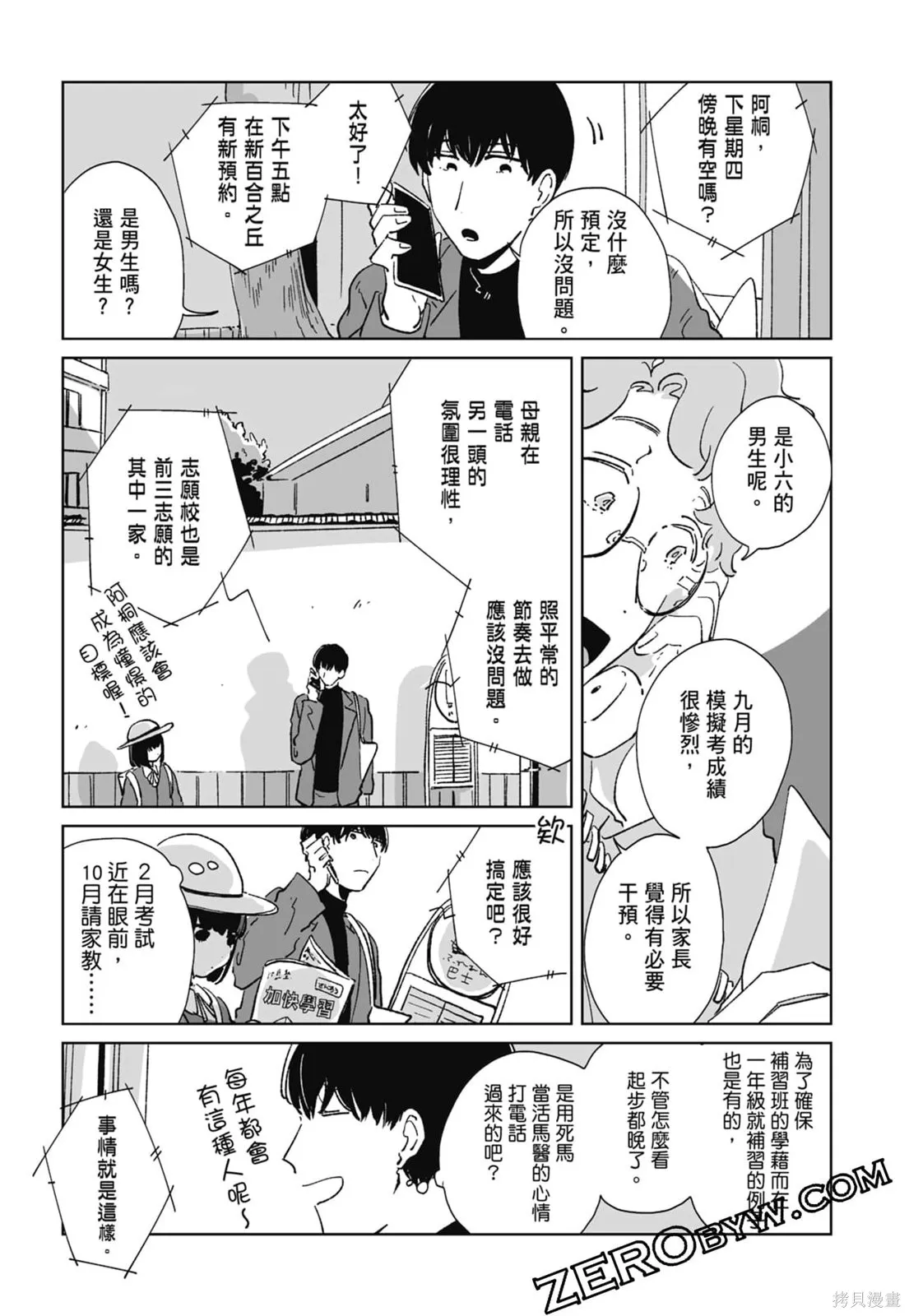 #我要說出真相,第01卷,第71张