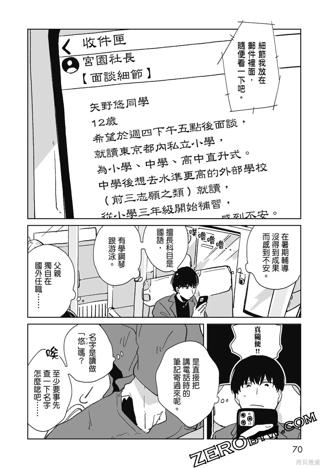 #我要說出真相,第01卷,第72张