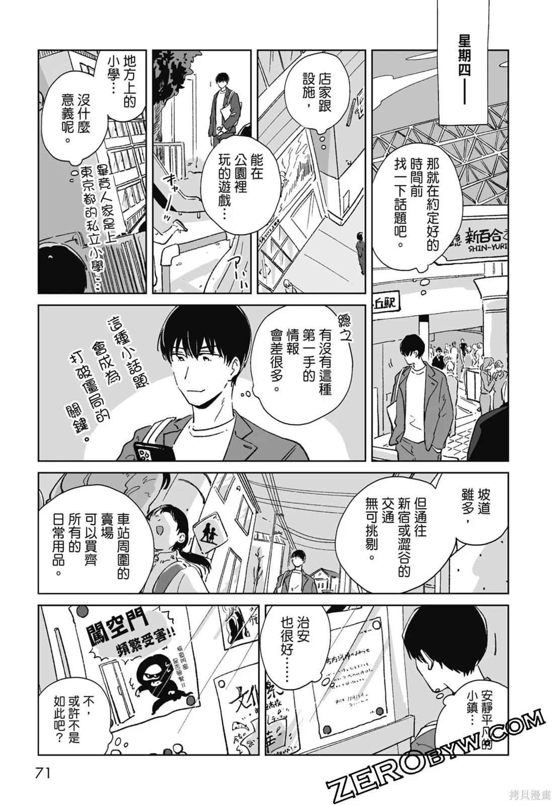 #我要說出真相,第01卷,第73张