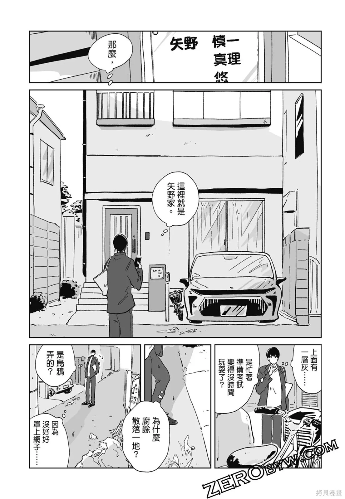 #我要說出真相,第01卷,第74张