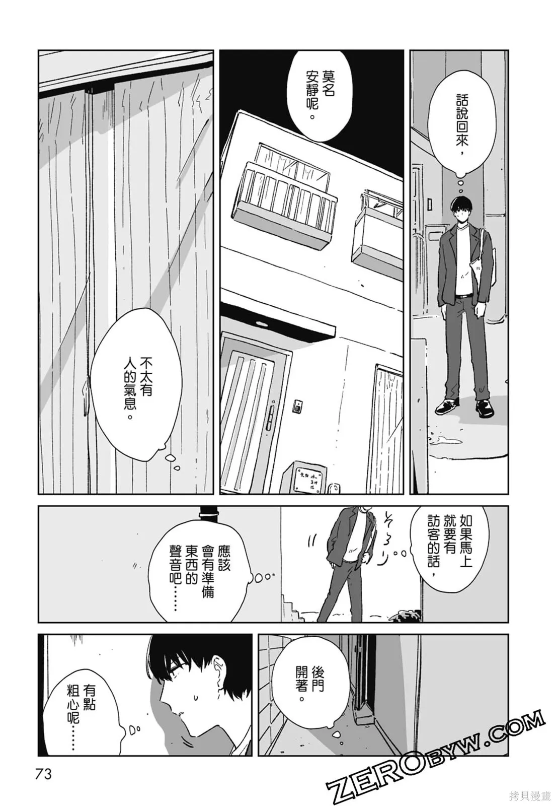 #我要說出真相,第01卷,第75张