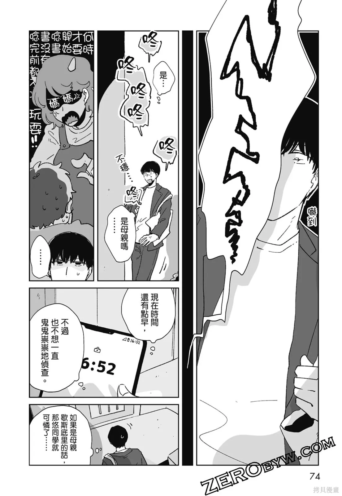 #我要說出真相,第01卷,第76张