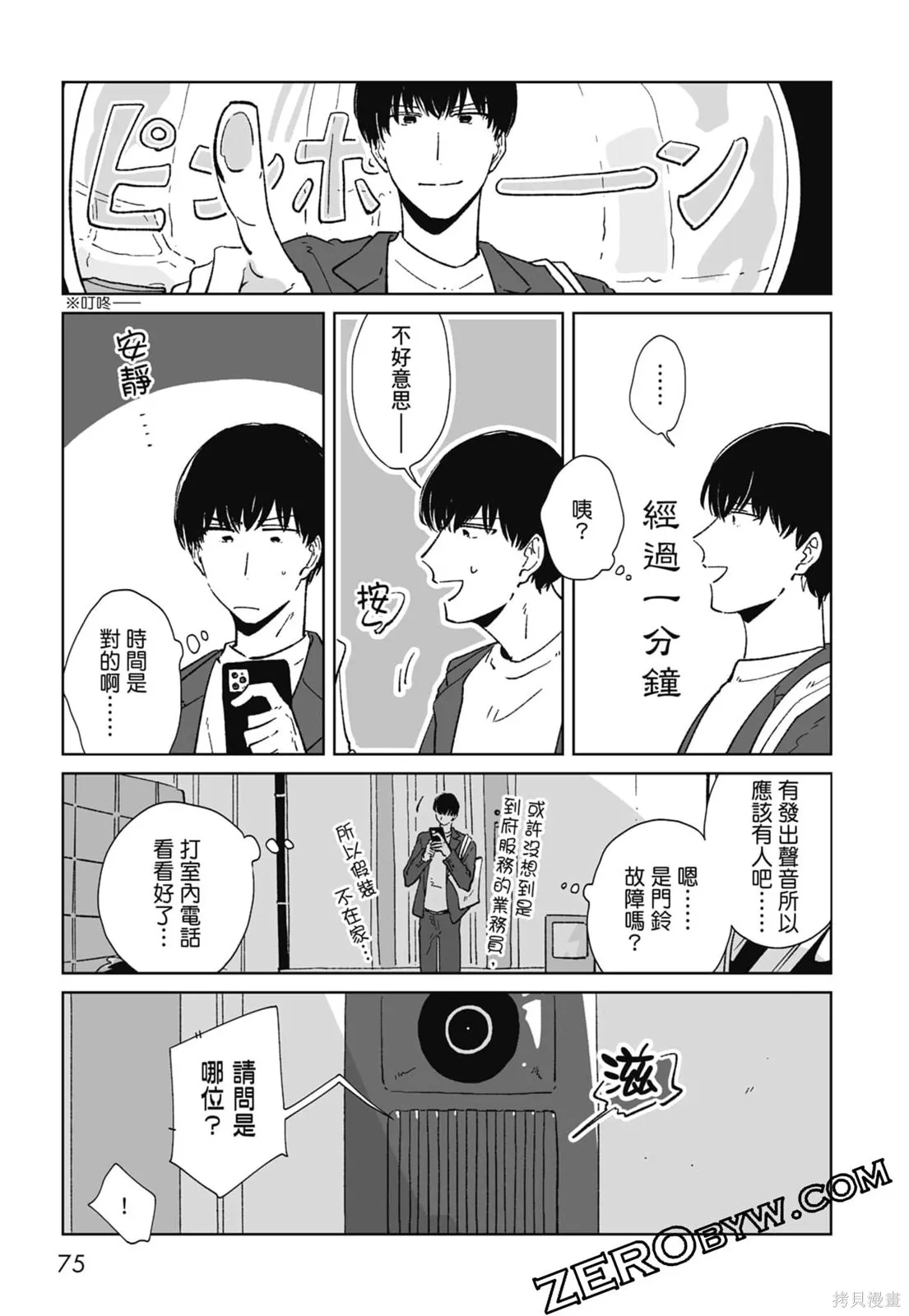#我要說出真相,第01卷,第77张