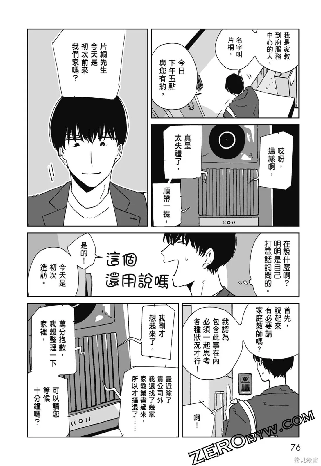 #我要說出真相,第01卷,第78张