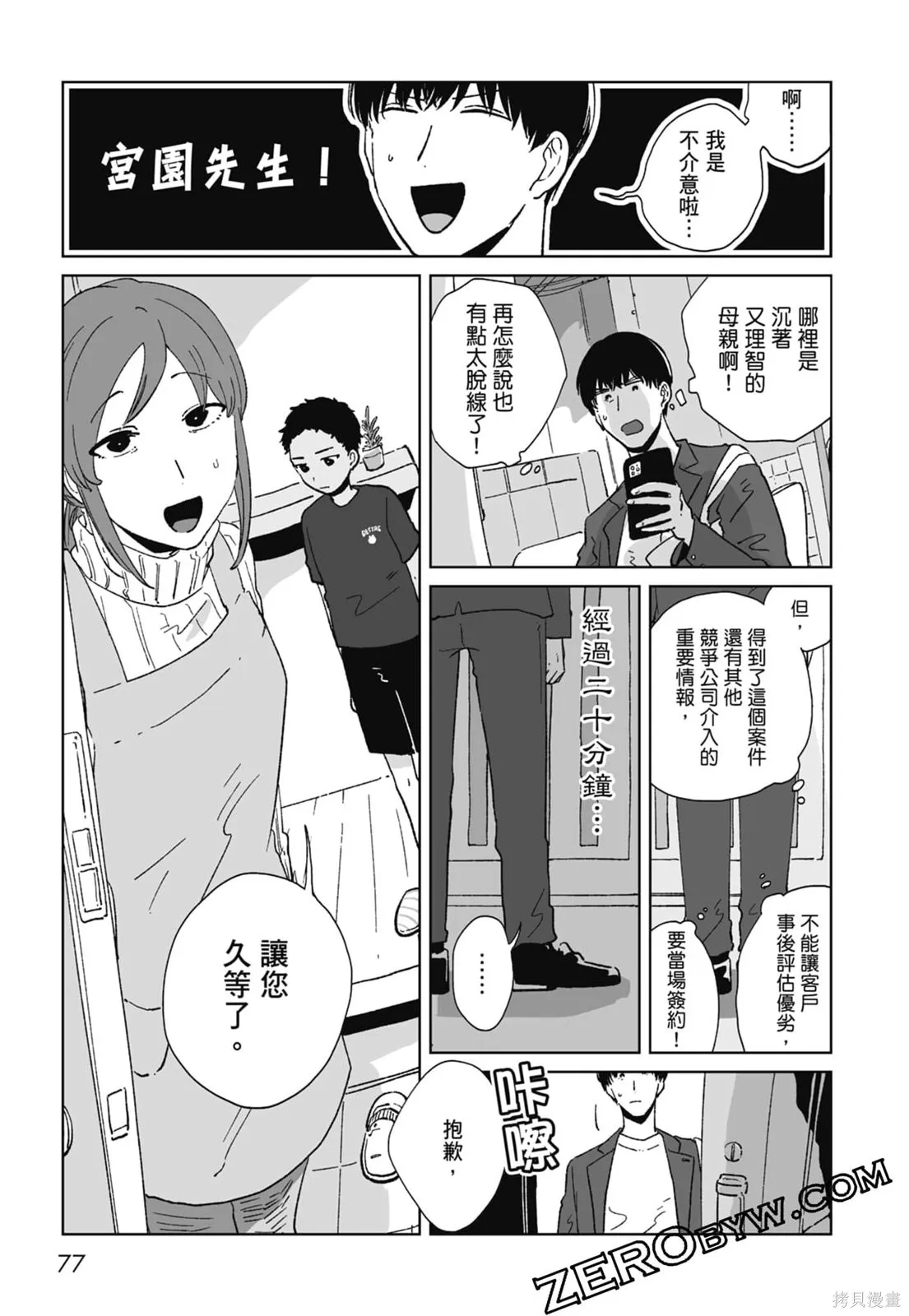 #我要說出真相,第01卷,第79张