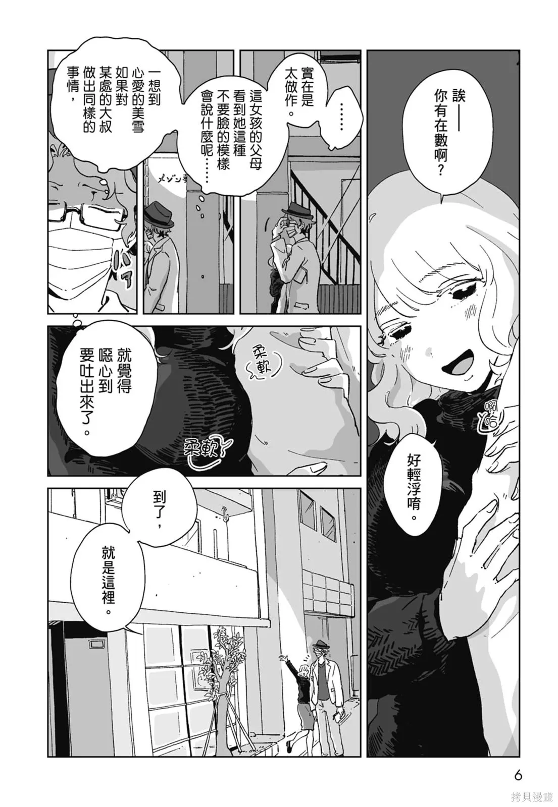 #我要說出真相,第01卷,第8张