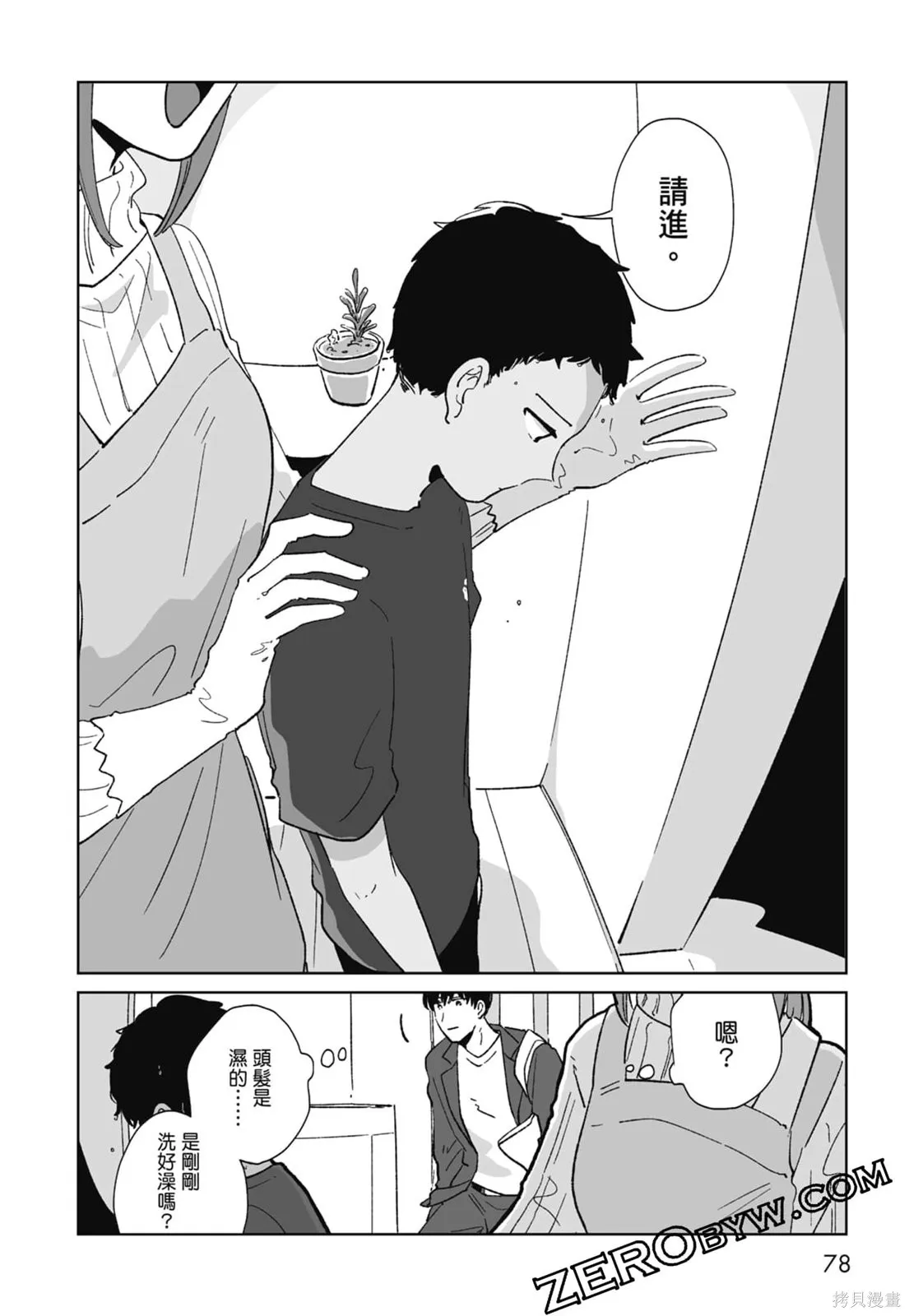 #我要說出真相,第01卷,第80张