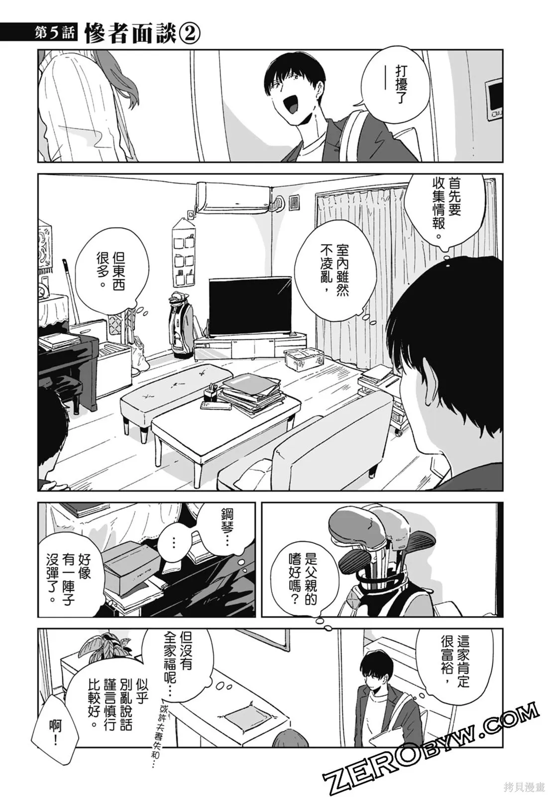 #我要說出真相,第01卷,第81张
