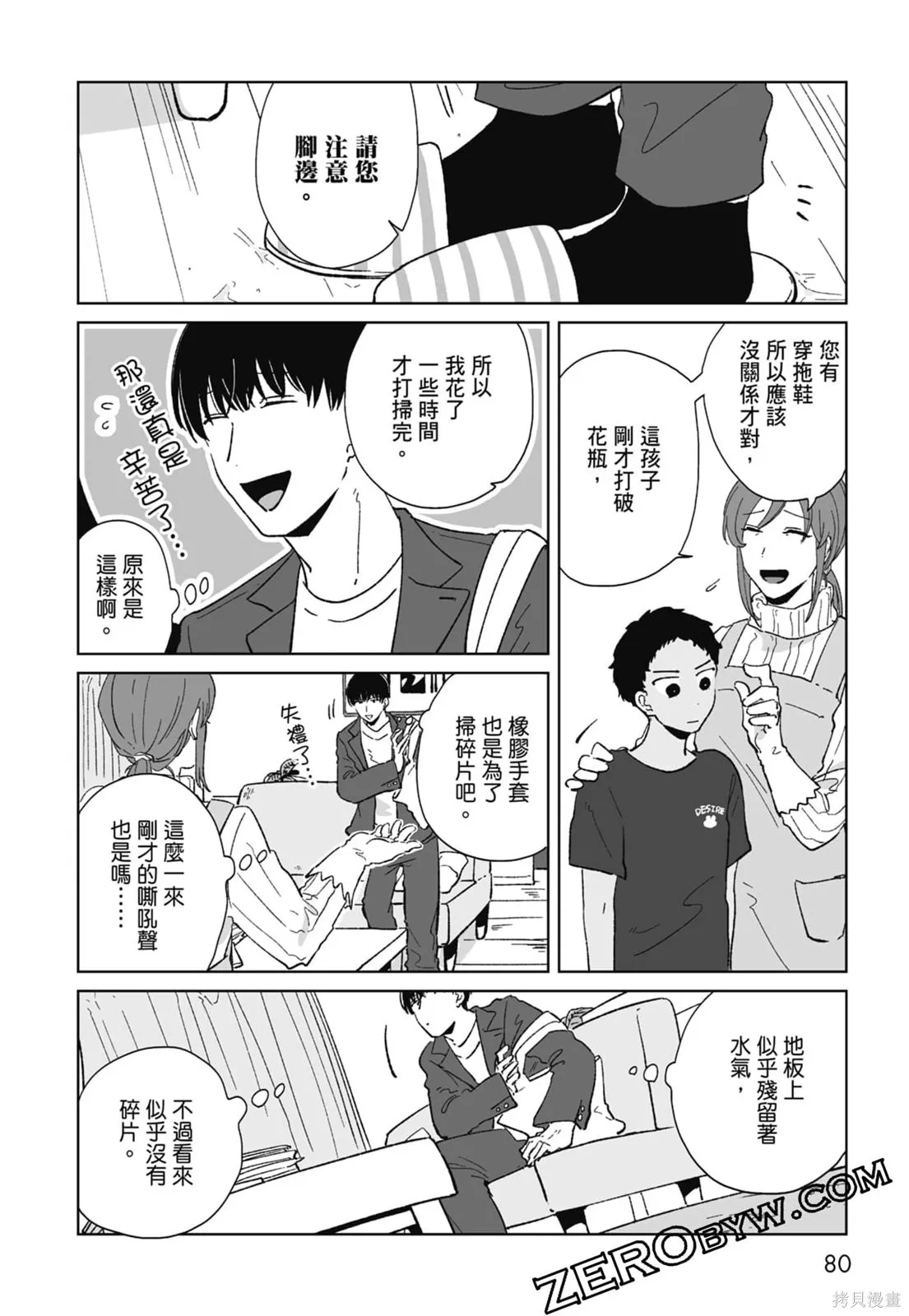 #我要說出真相,第01卷,第82张