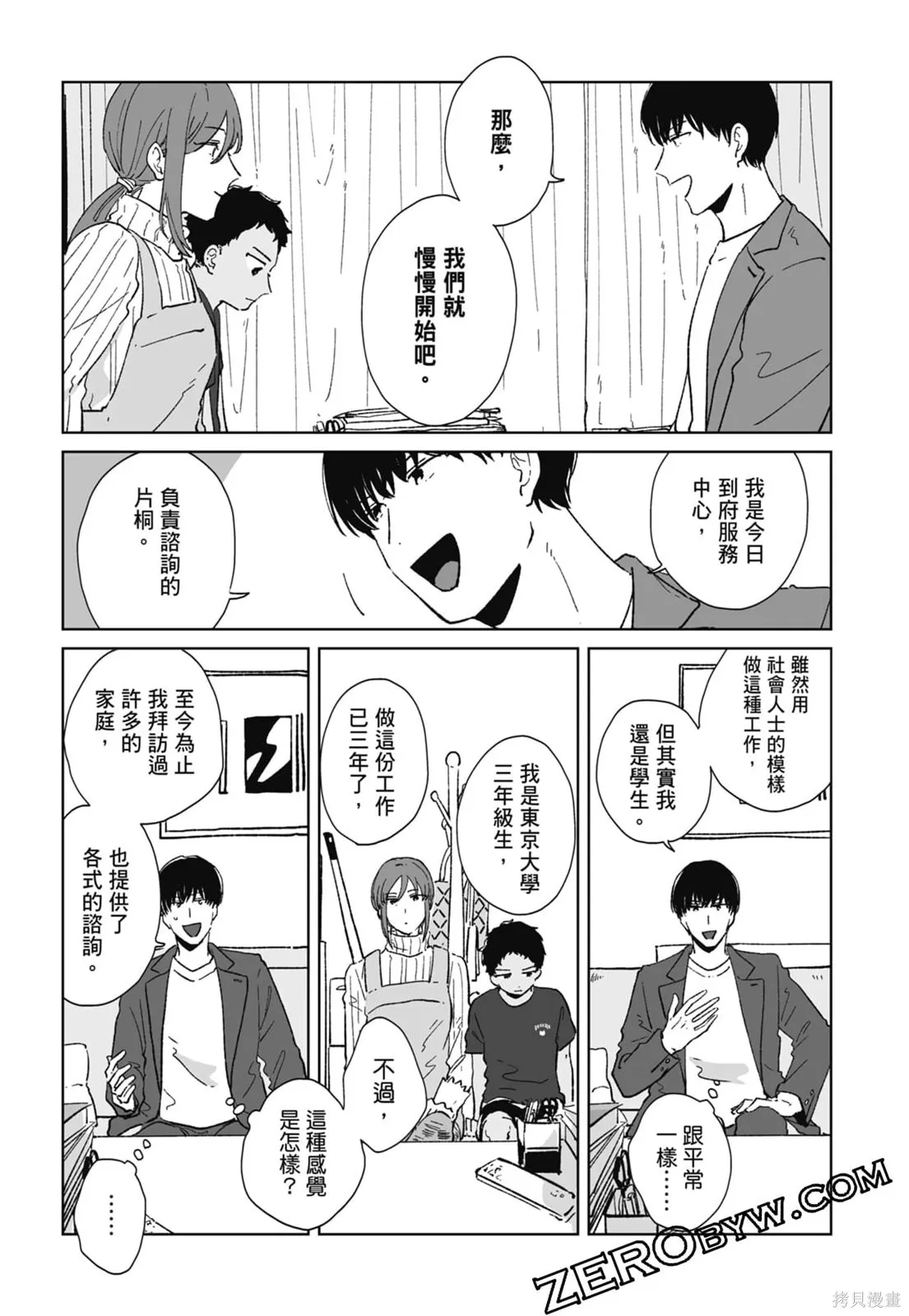 #我要說出真相,第01卷,第83张