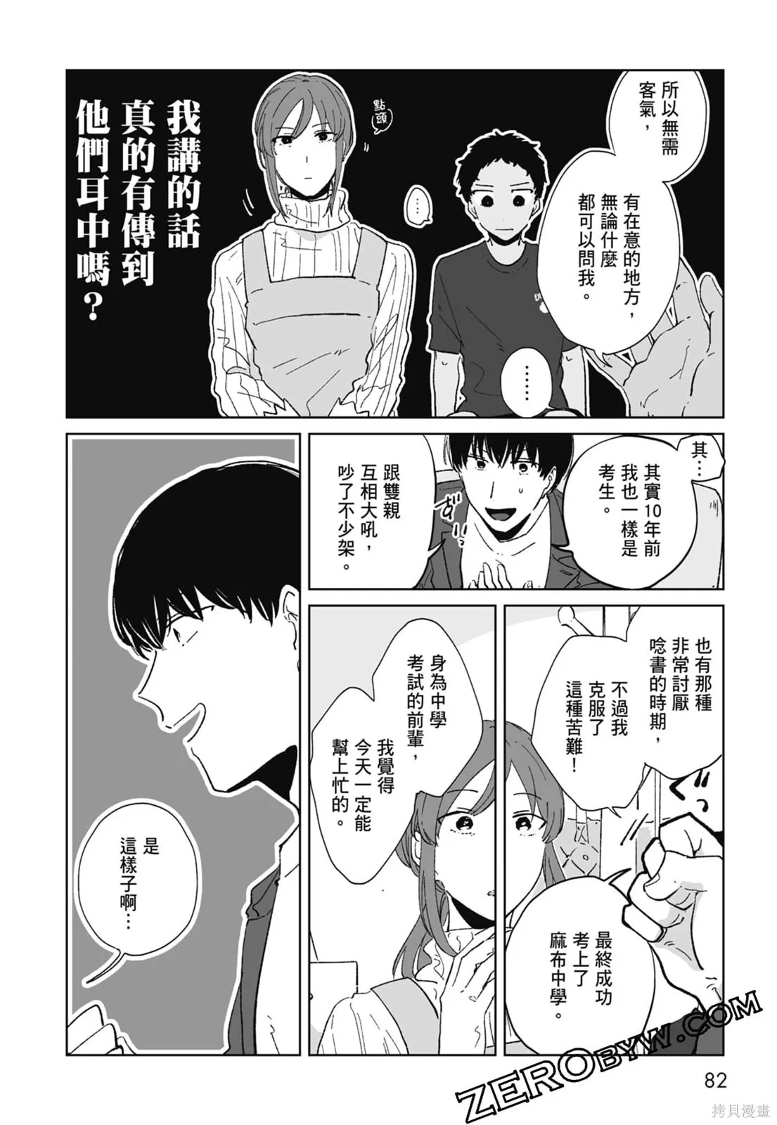 #我要說出真相,第01卷,第84张