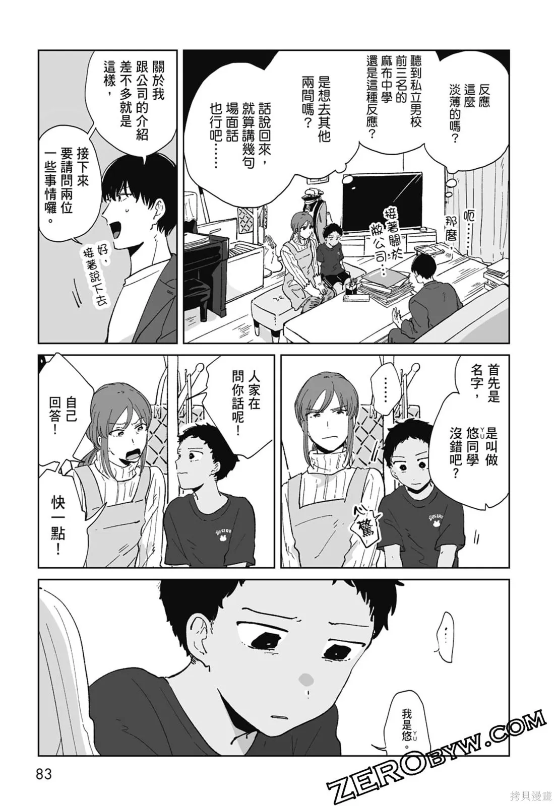 #我要說出真相,第01卷,第85张