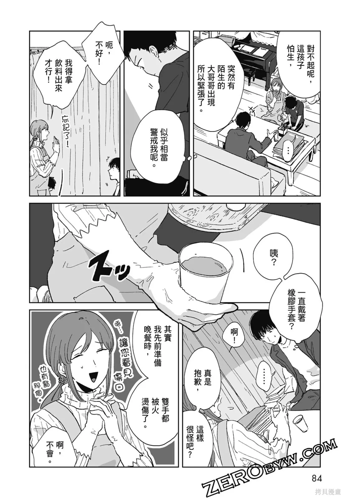 #我要說出真相,第01卷,第86张