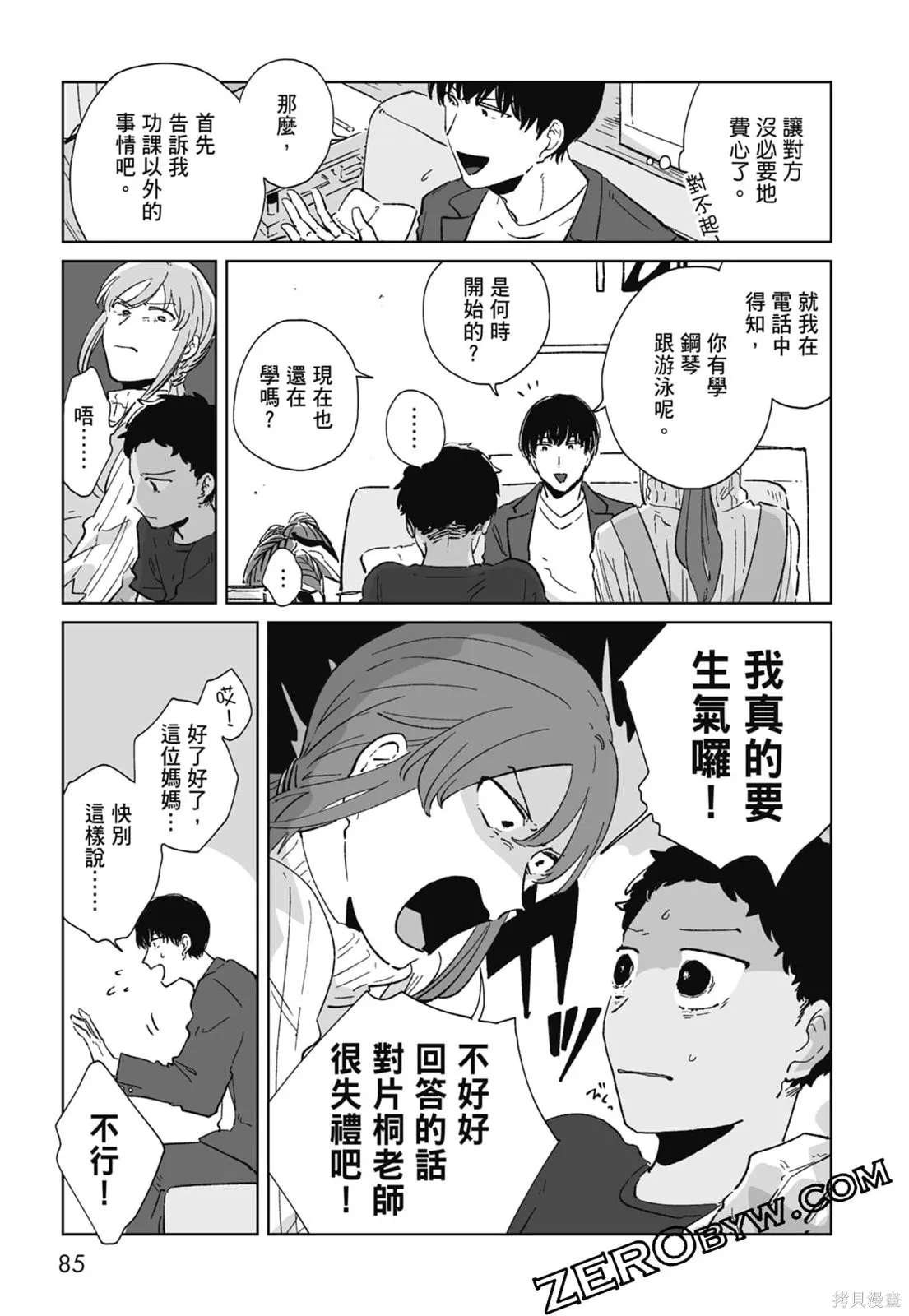 #我要說出真相,第01卷,第87张