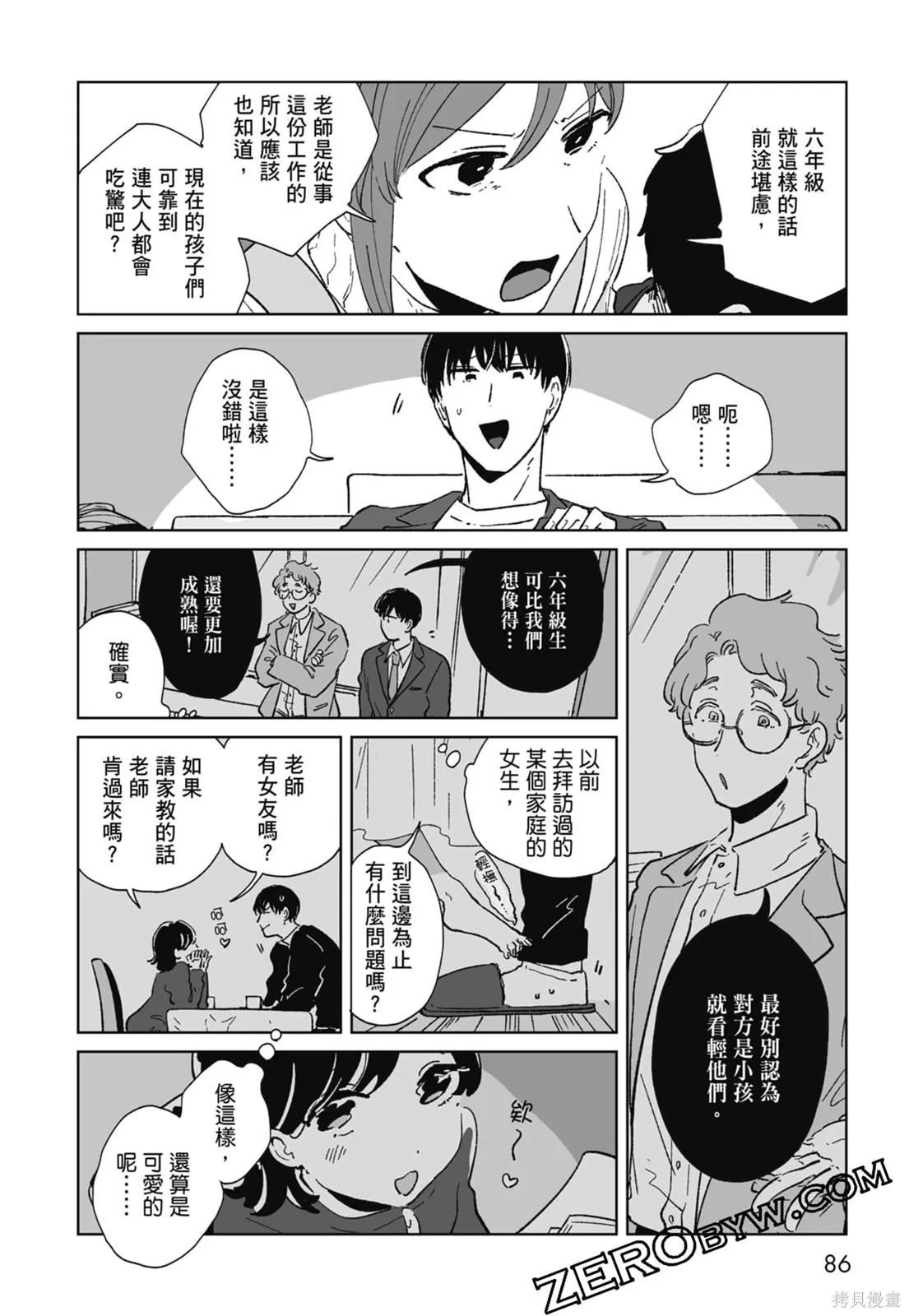 #我要說出真相,第01卷,第88张