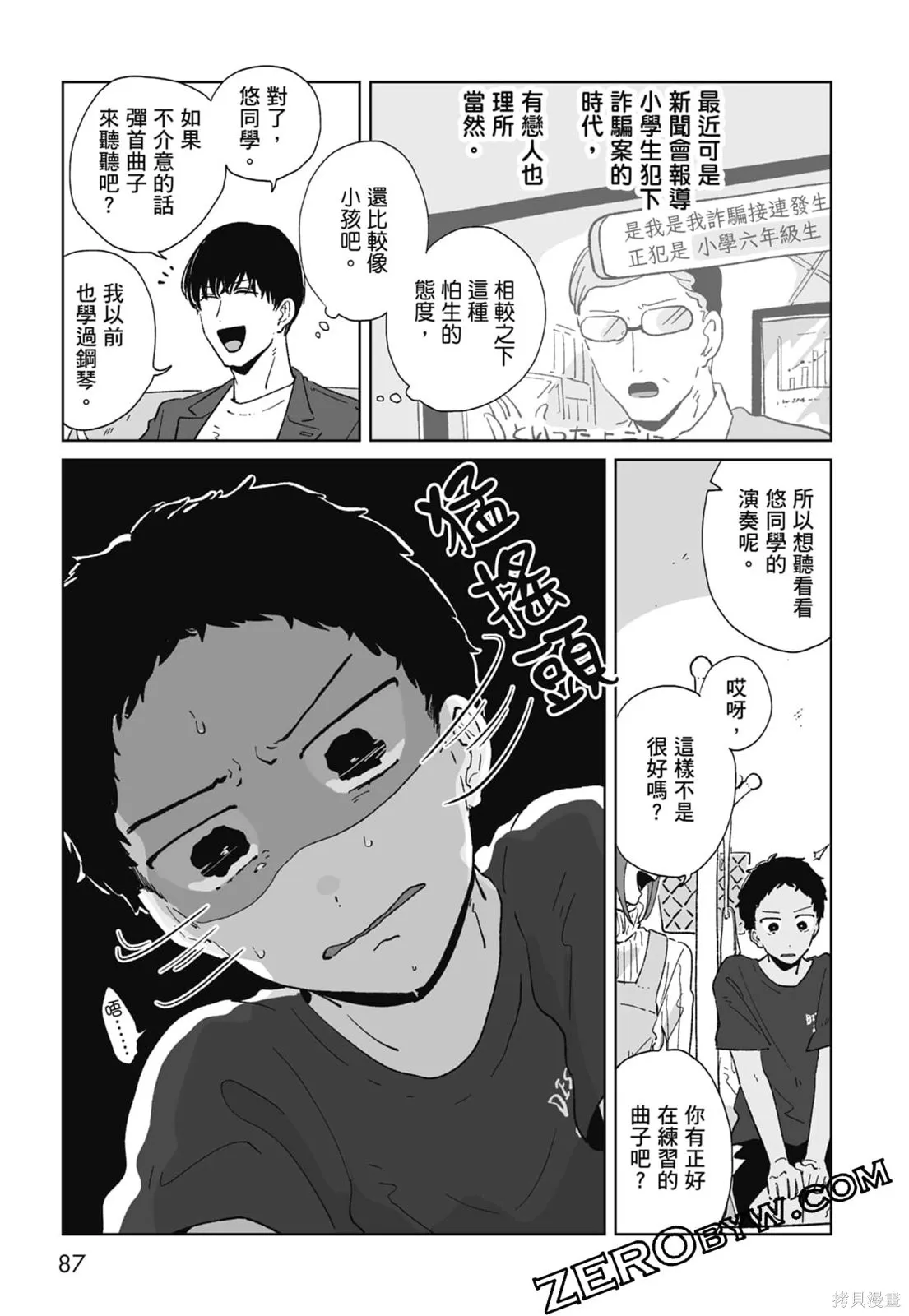 #我要說出真相,第01卷,第89张